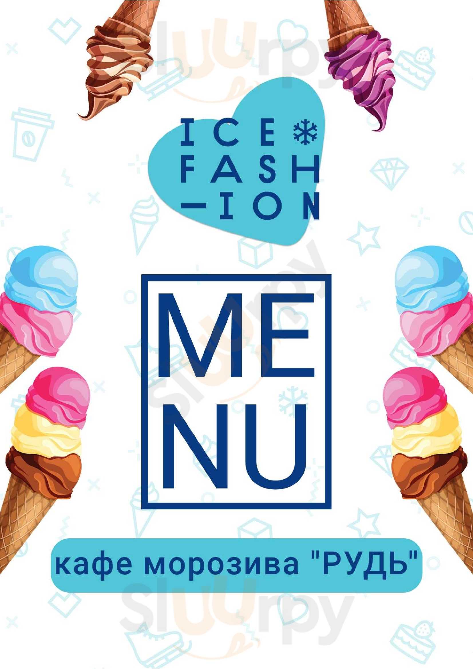 Ice Fashion Zhytomyr Menu - 1
