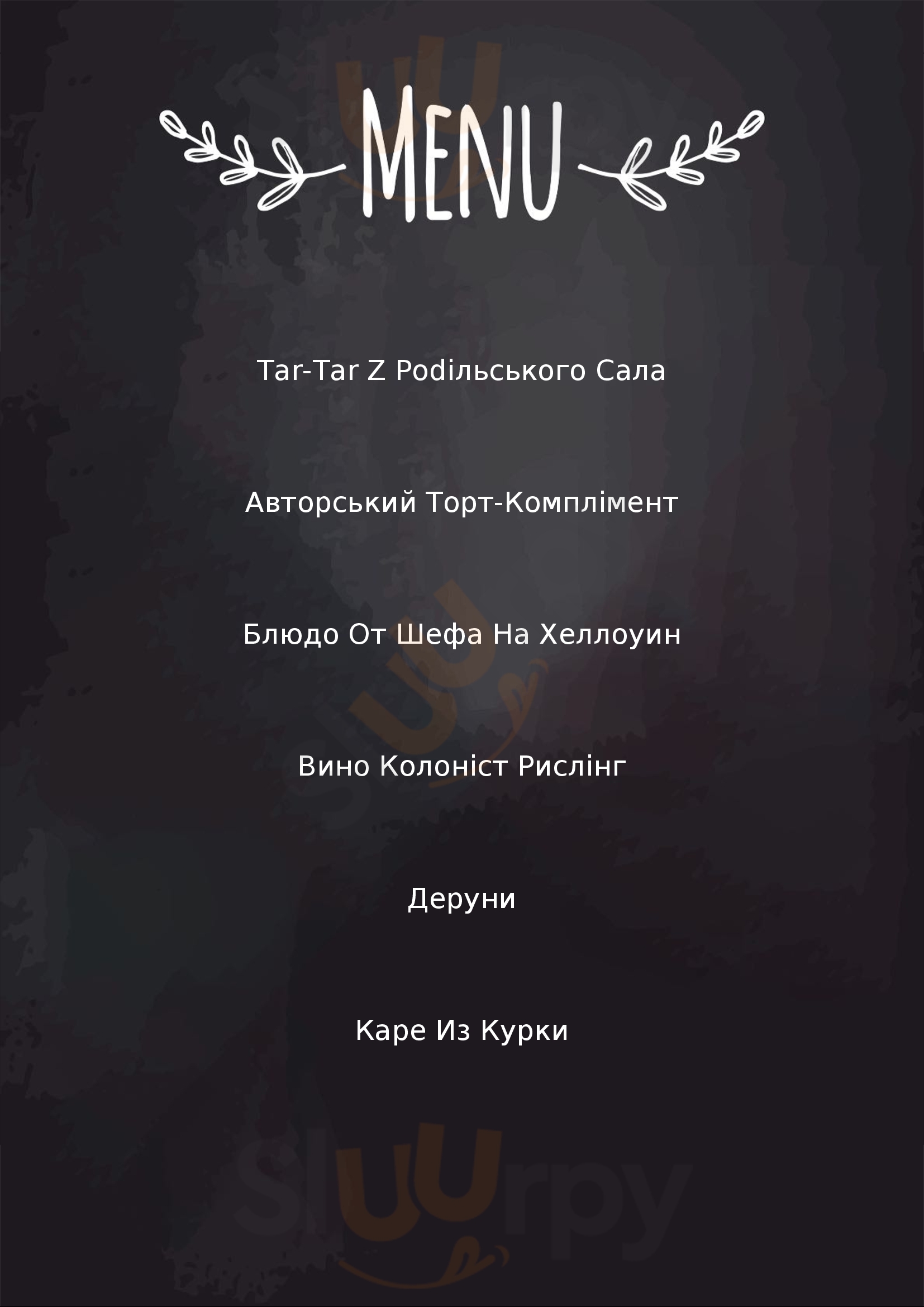Nova Provintsiya Vinnytsia Menu - 1