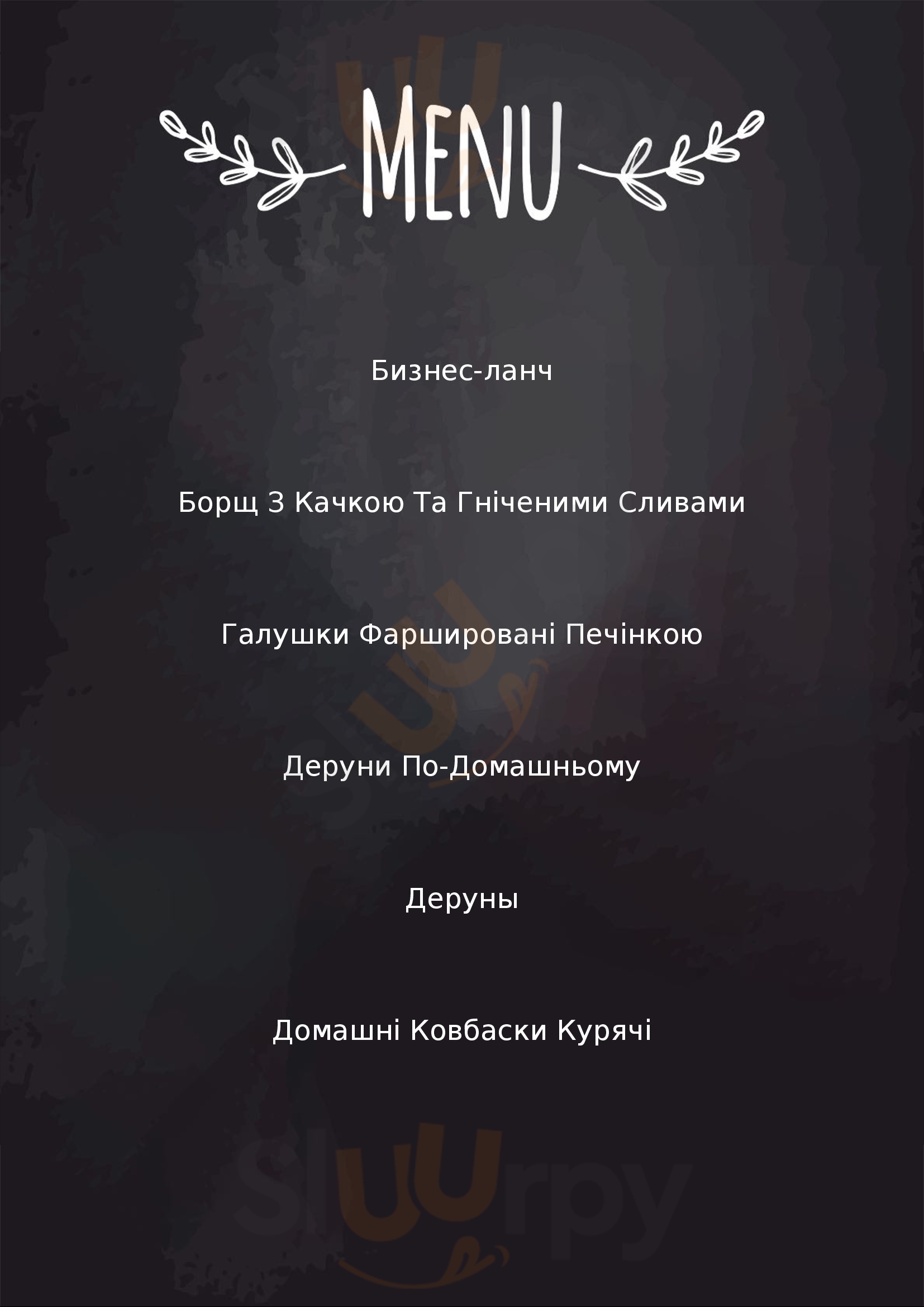 Iv Bastion Poltava Menu - 1