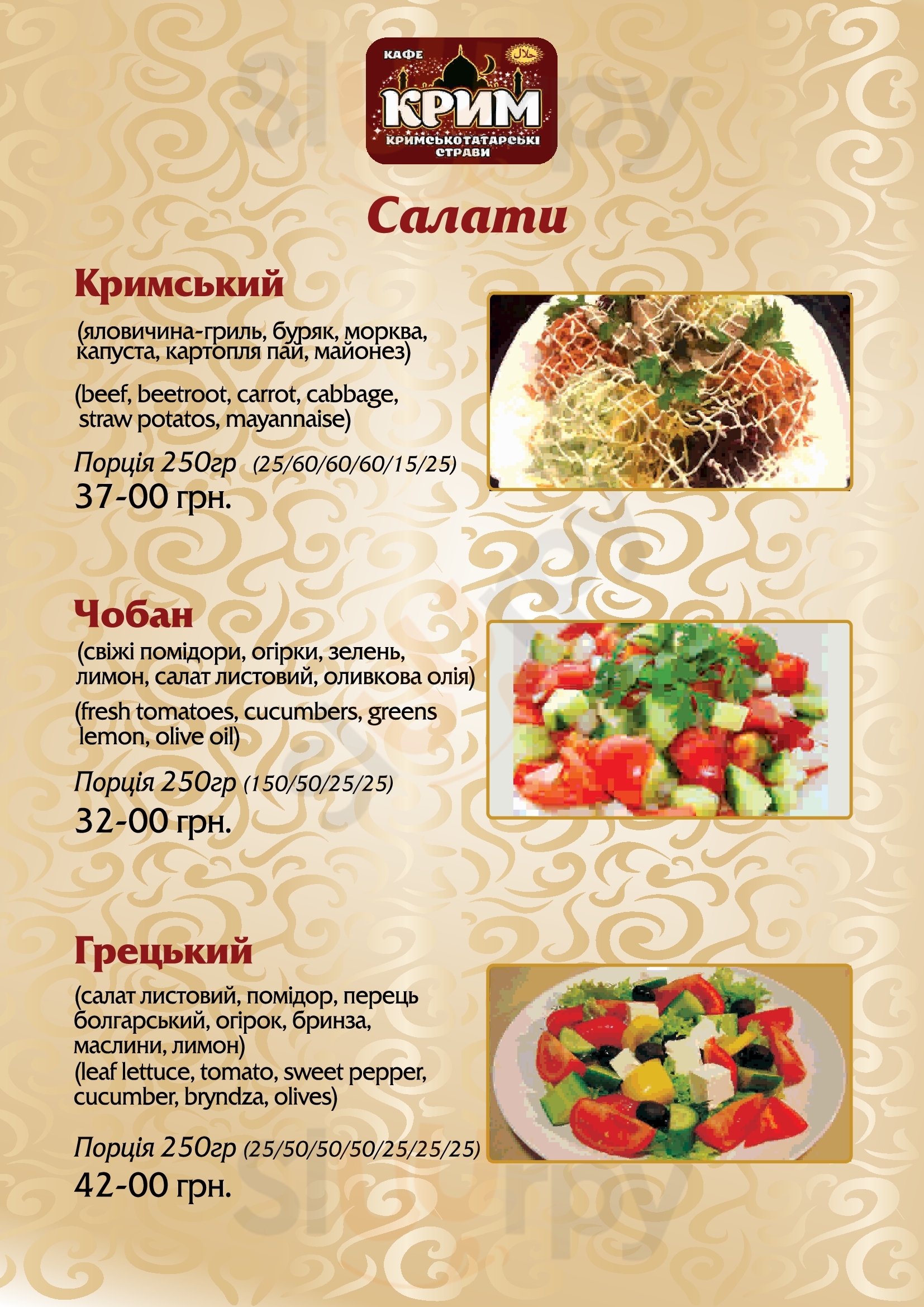 Cafe Crimea Lviv Menu - 1
