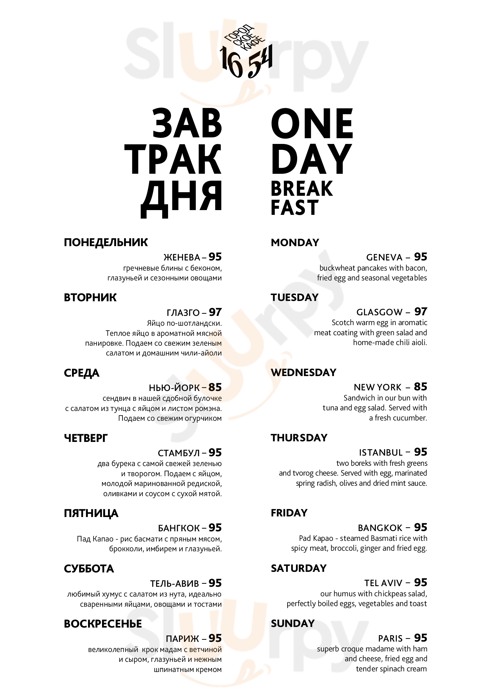 Mis'ke Kafe 1654 Kharkiv Menu - 1