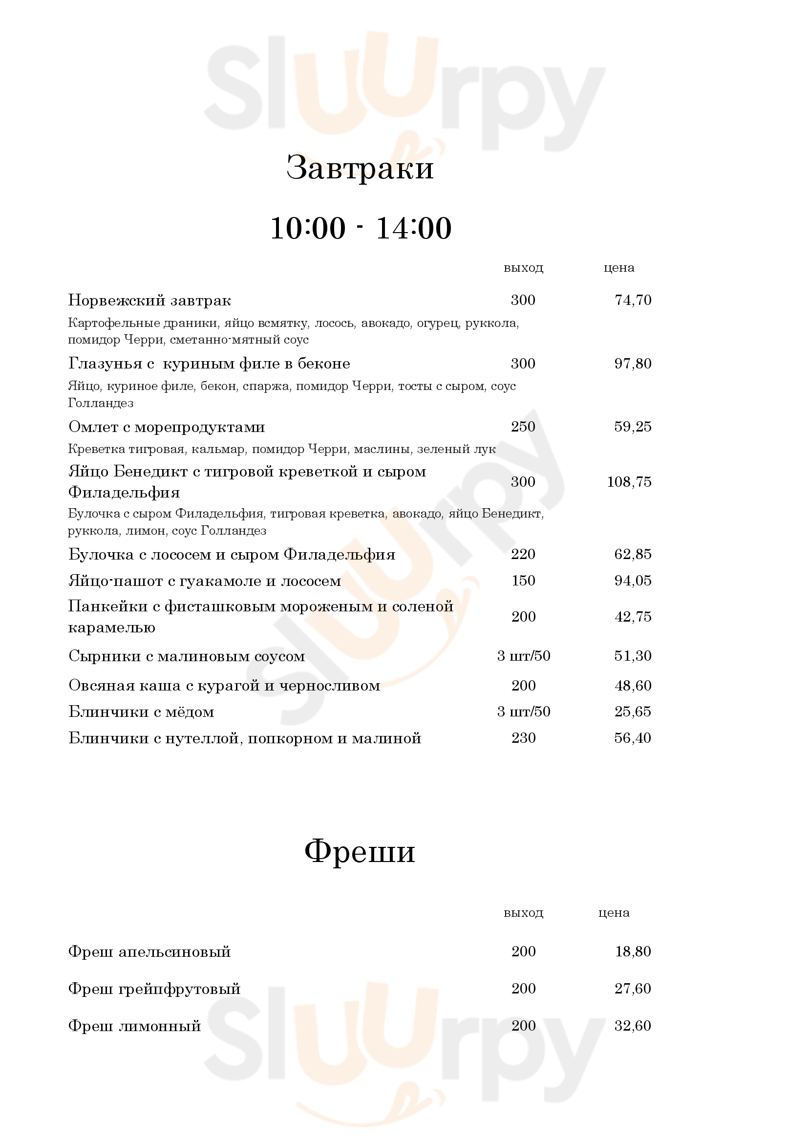 True Price Meat & Fish Kharkiv Menu - 1