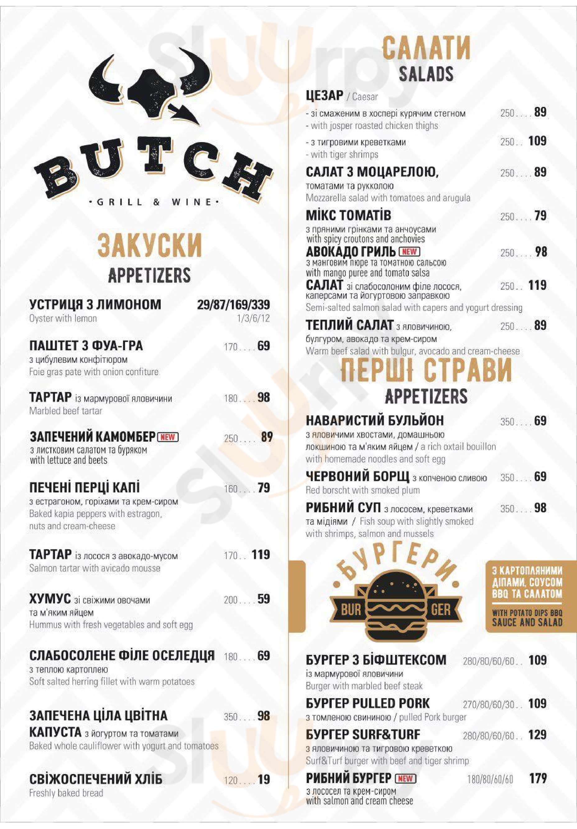 Butch. Grill & Wine Ivano-Frankivsk Menu - 1