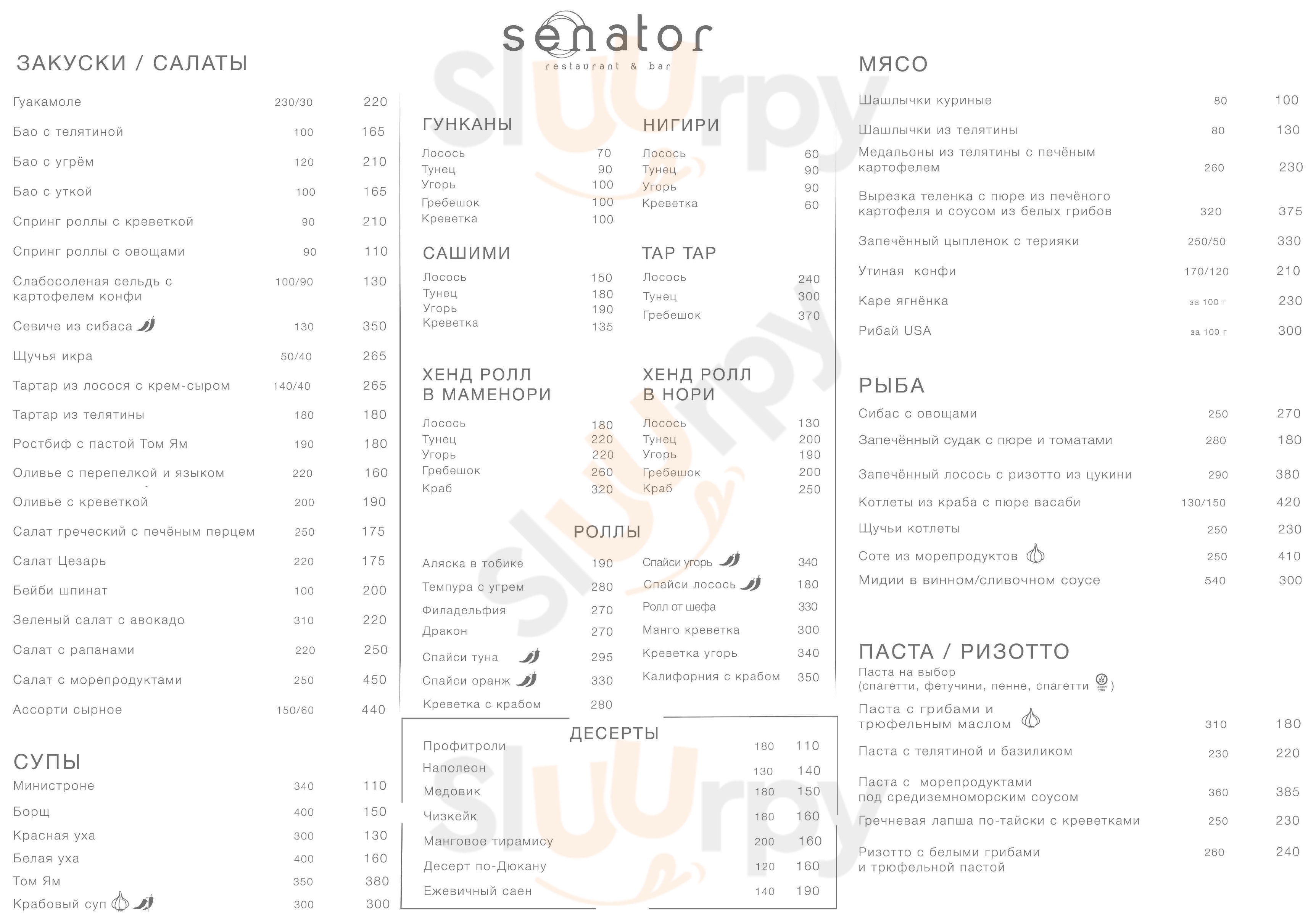 Senator Restaurant&bar Dnipro Menu - 1