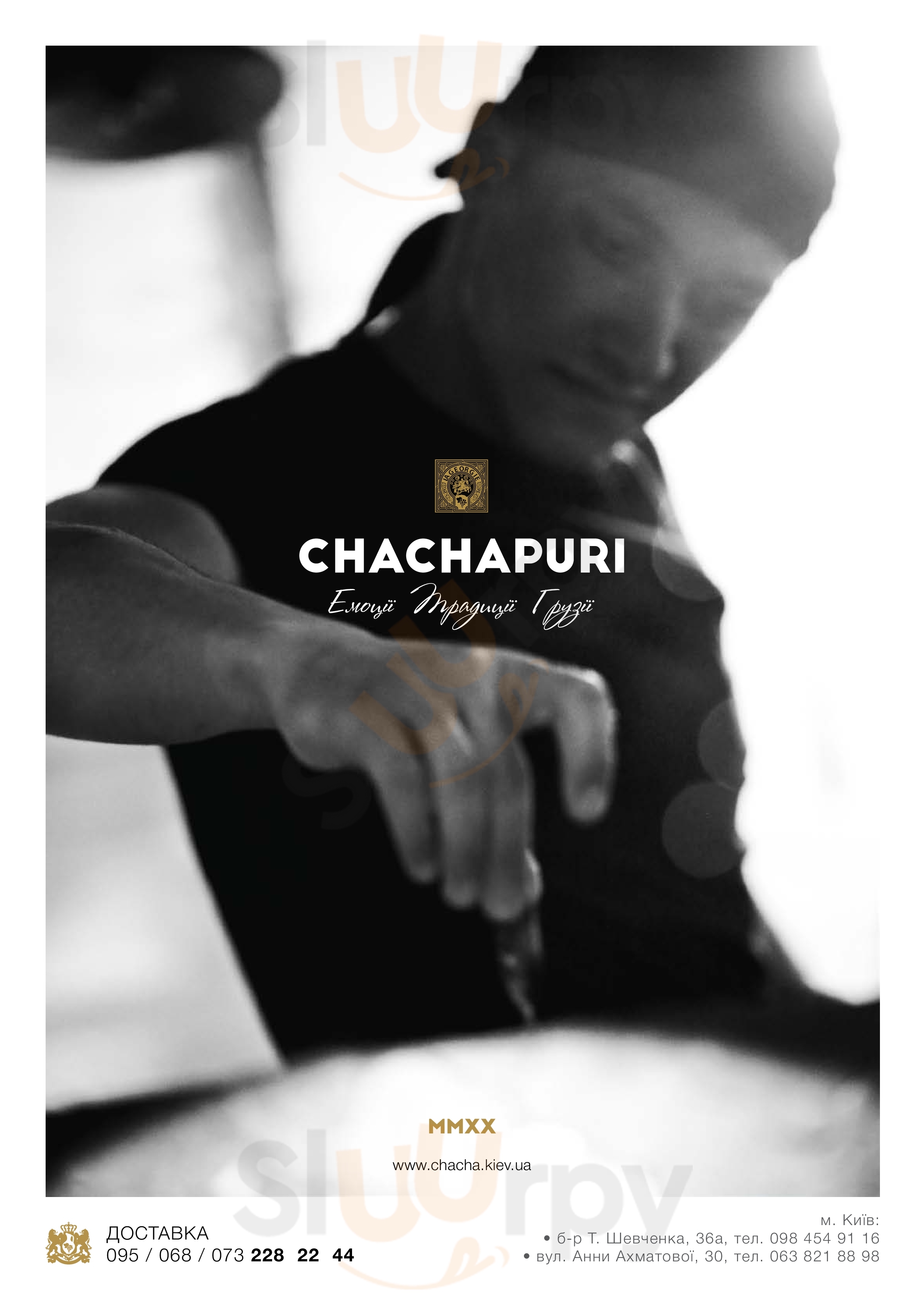 Chachapuri Kiev Menu - 1