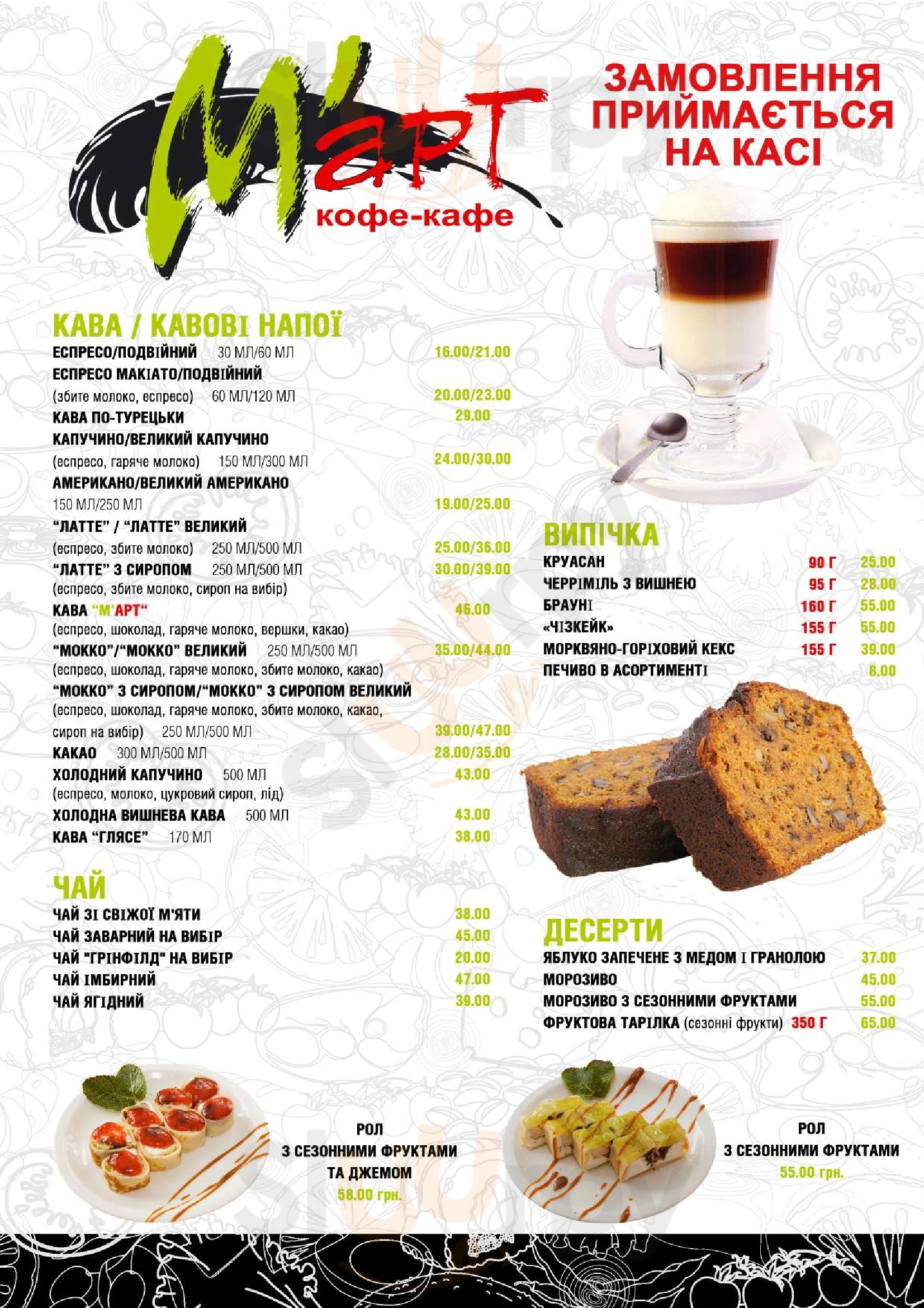 Coffee-cafe M'art Kiev Menu - 1