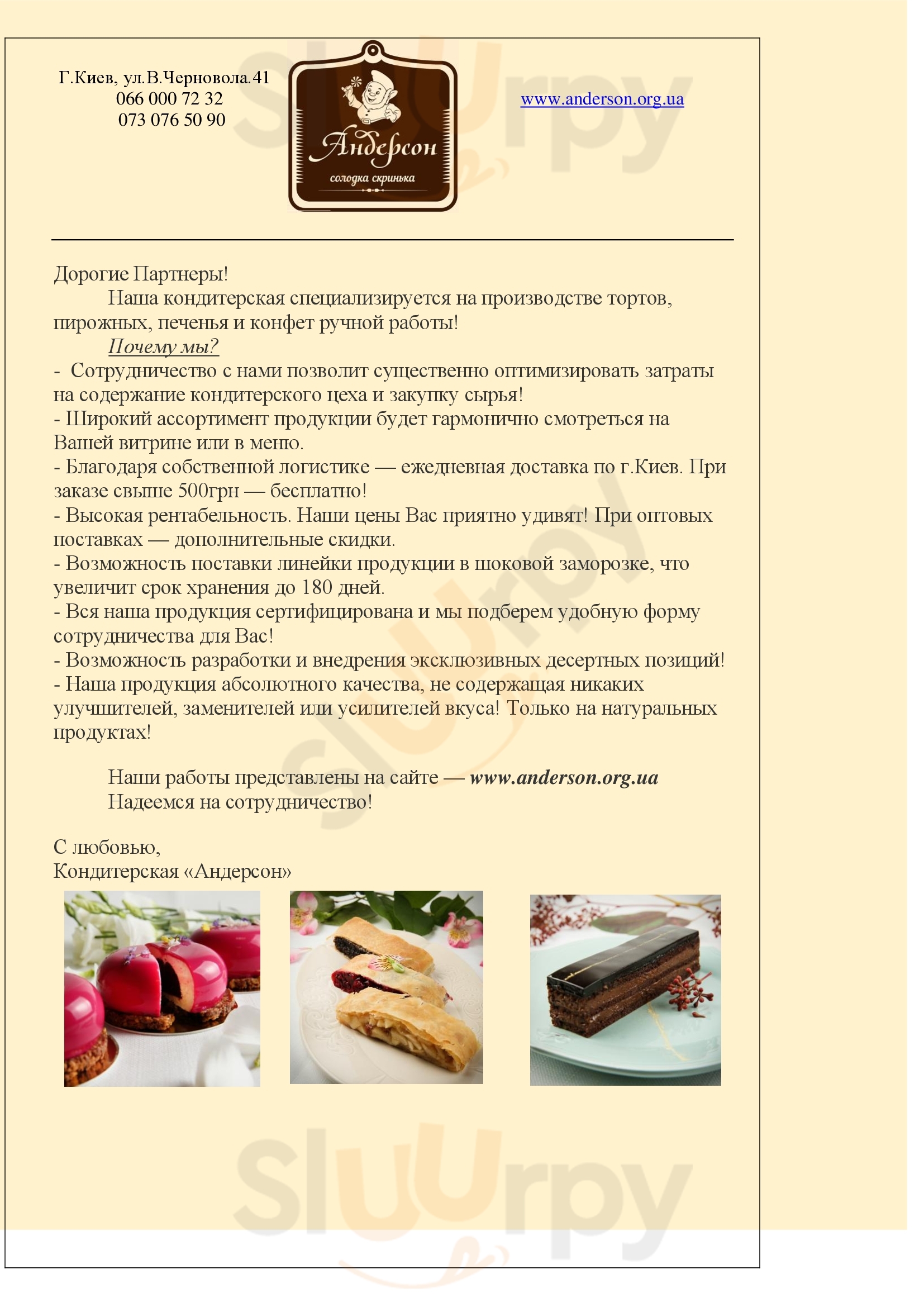 Cafe-confectionary Anderson Kiev Menu - 1