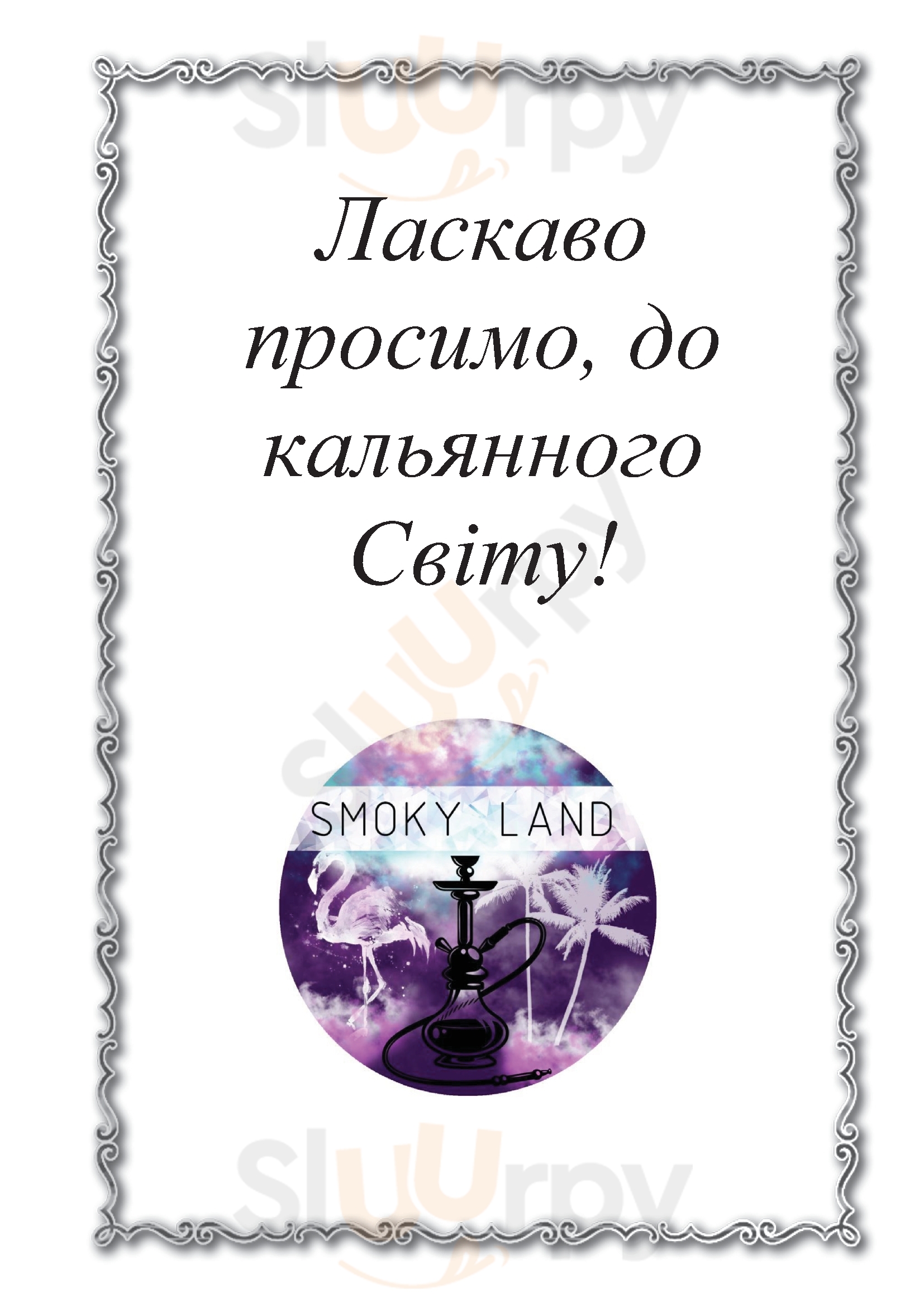 Smoky Land Bar Kiev Menu - 1