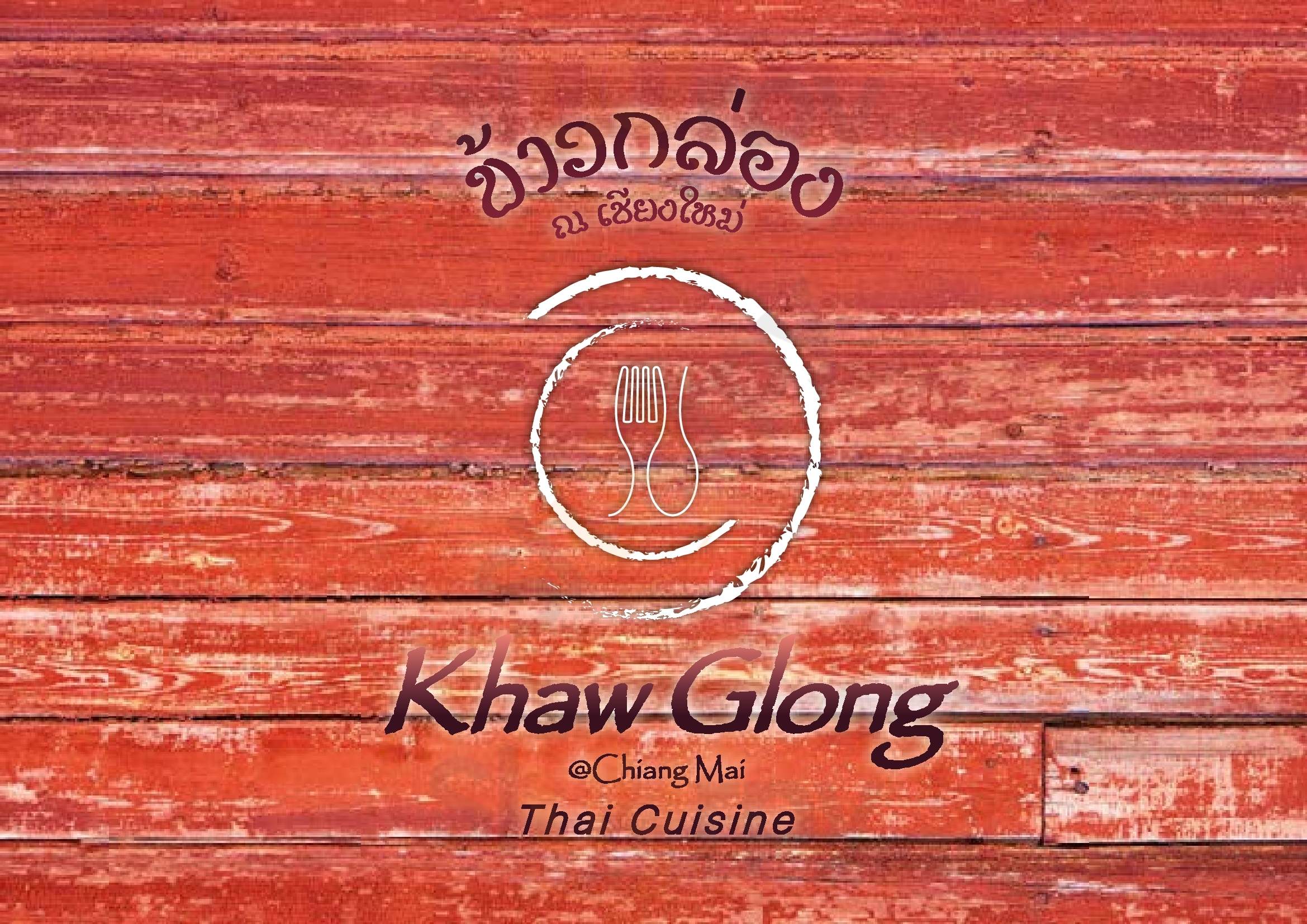 Khaw Glong @chiangmai Si Phum Menu - 1