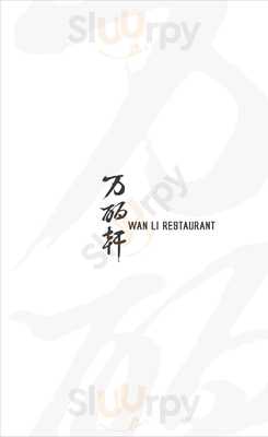萬麗軒 - 台北士林萬麗酒店, 士林