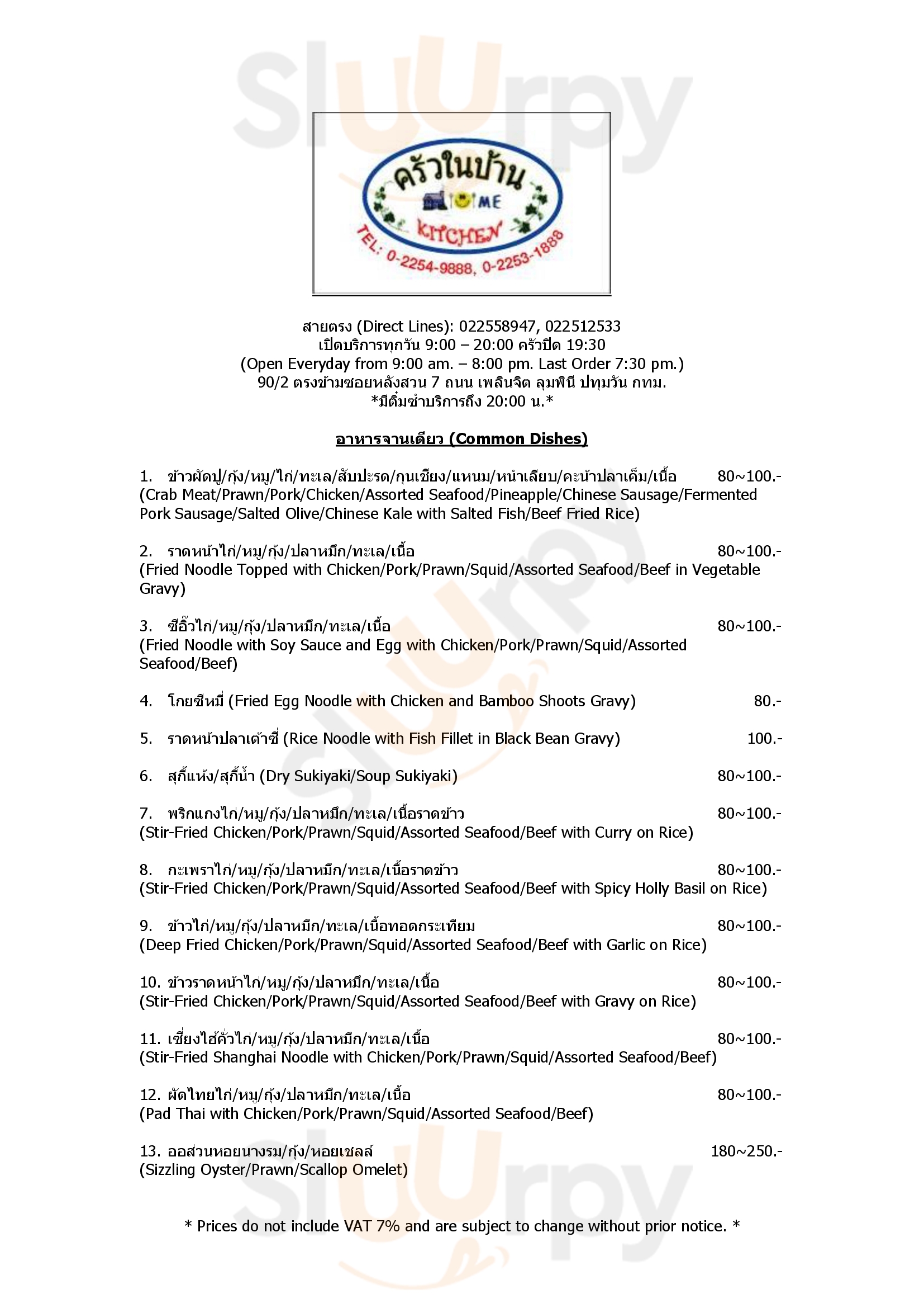 Main Menu - Khrua Nai Baan