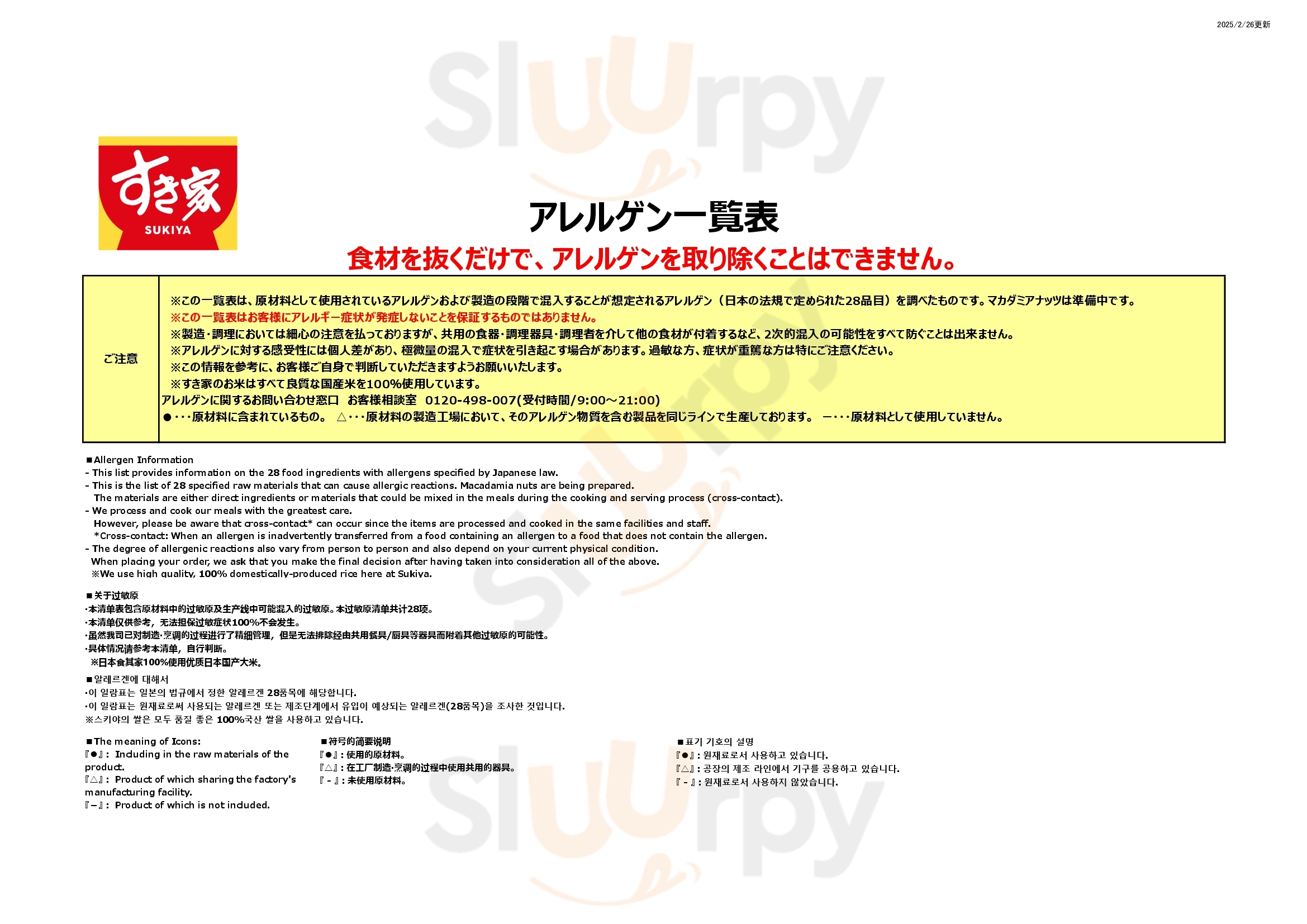 Main Menu - Sukiya Japanese Restaurant