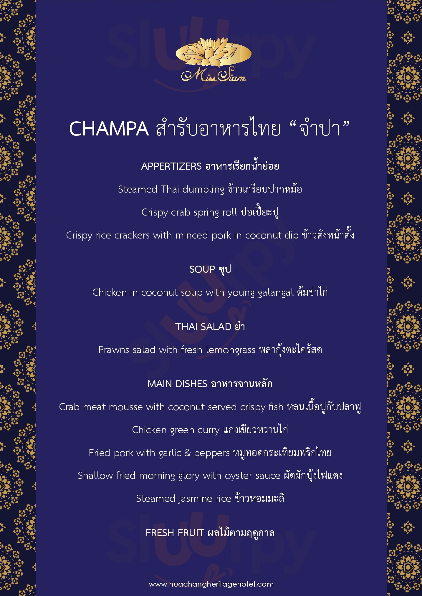 Main Menu - ภัตตาคารอาหารจีน สเตลล่าพาเลซ