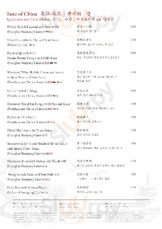 Red Lantern Paranaque Menu - 1