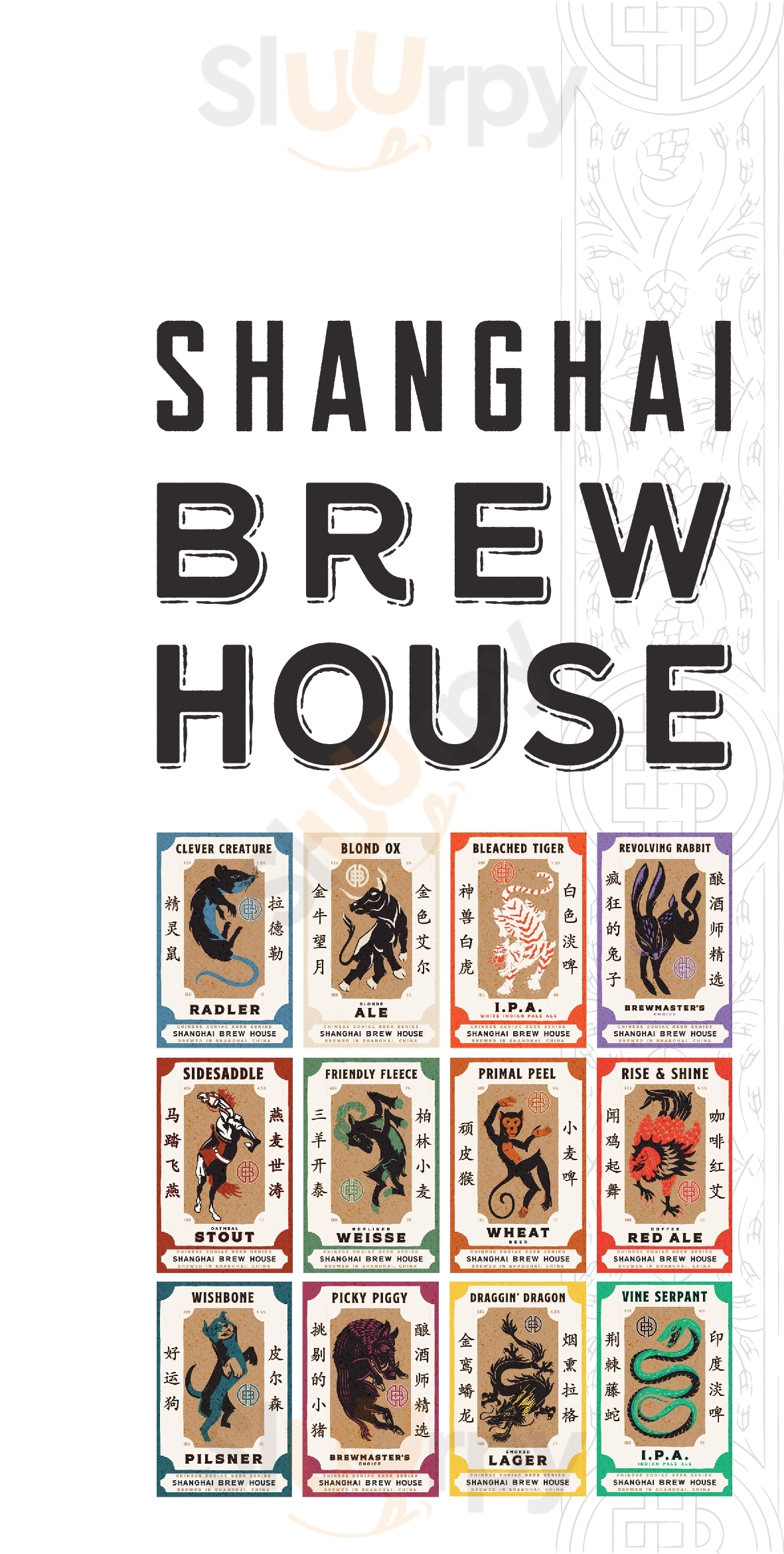 Shanghai Brew House(虹梅路店) 上海市 Menu - 1