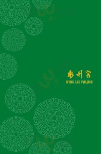 永利宫, 澳门