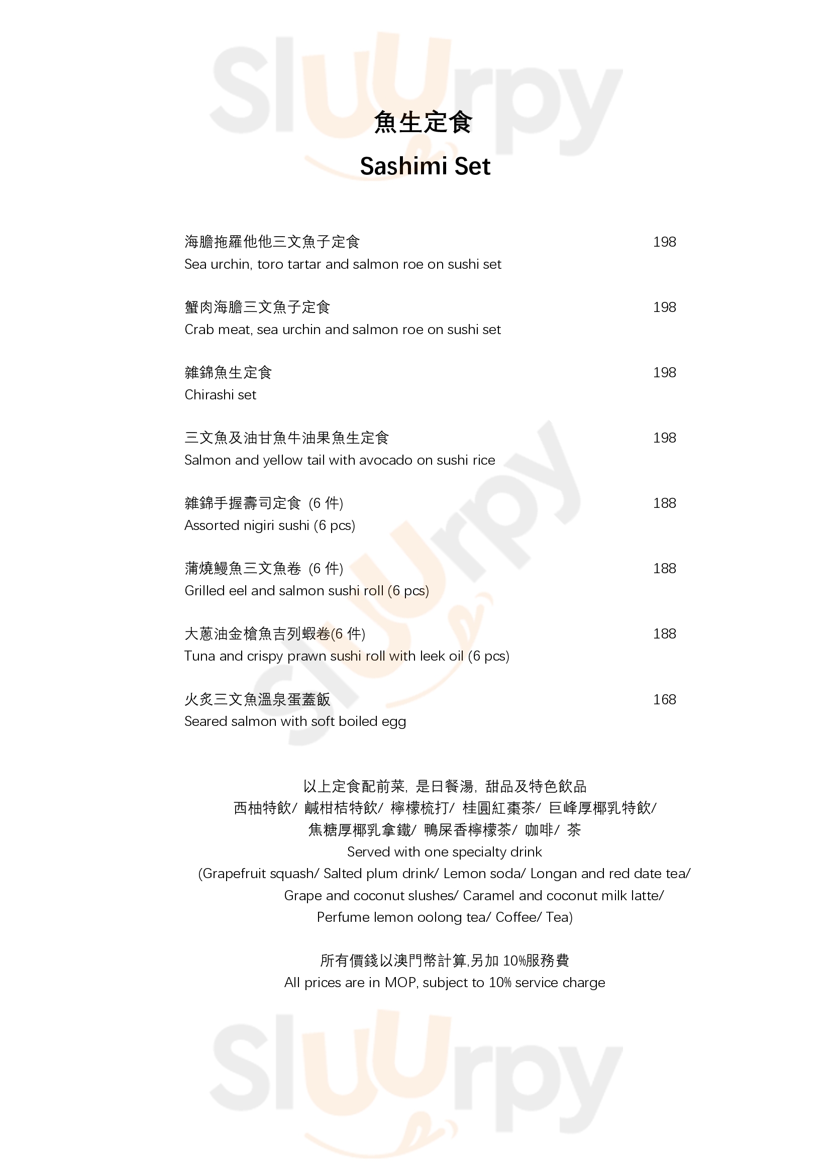 太阳冰室 澳门 Menu - 1