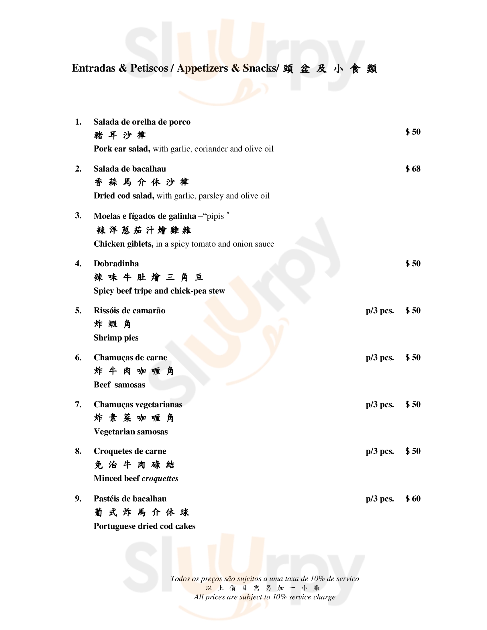 船屋葡国餐厅 澳门 Menu - 1