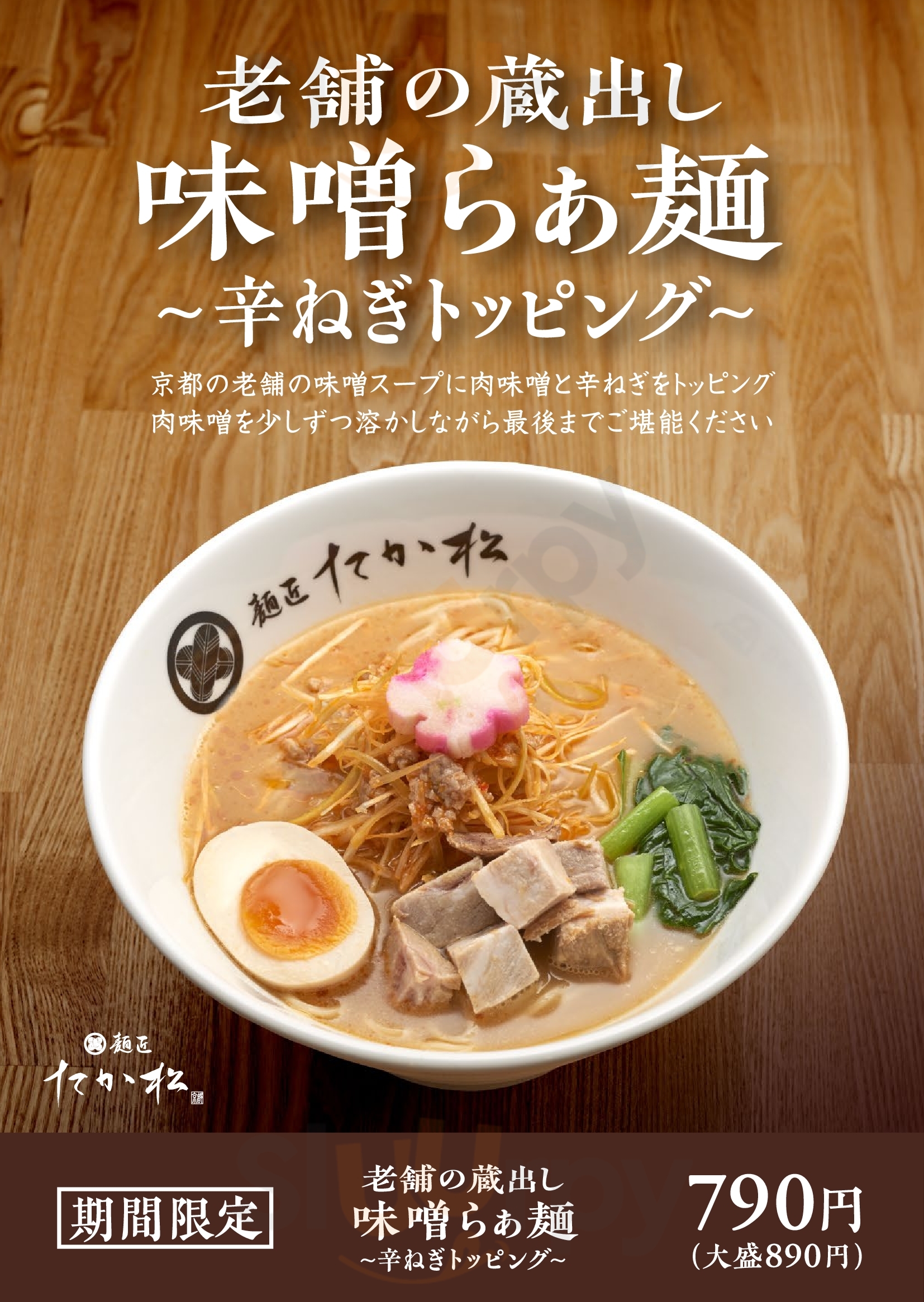 麺匠 たか松 Kawaramachi 京都市 Menu - 1