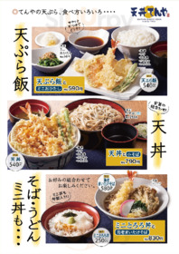 天丼てんや　川越野田店 menu