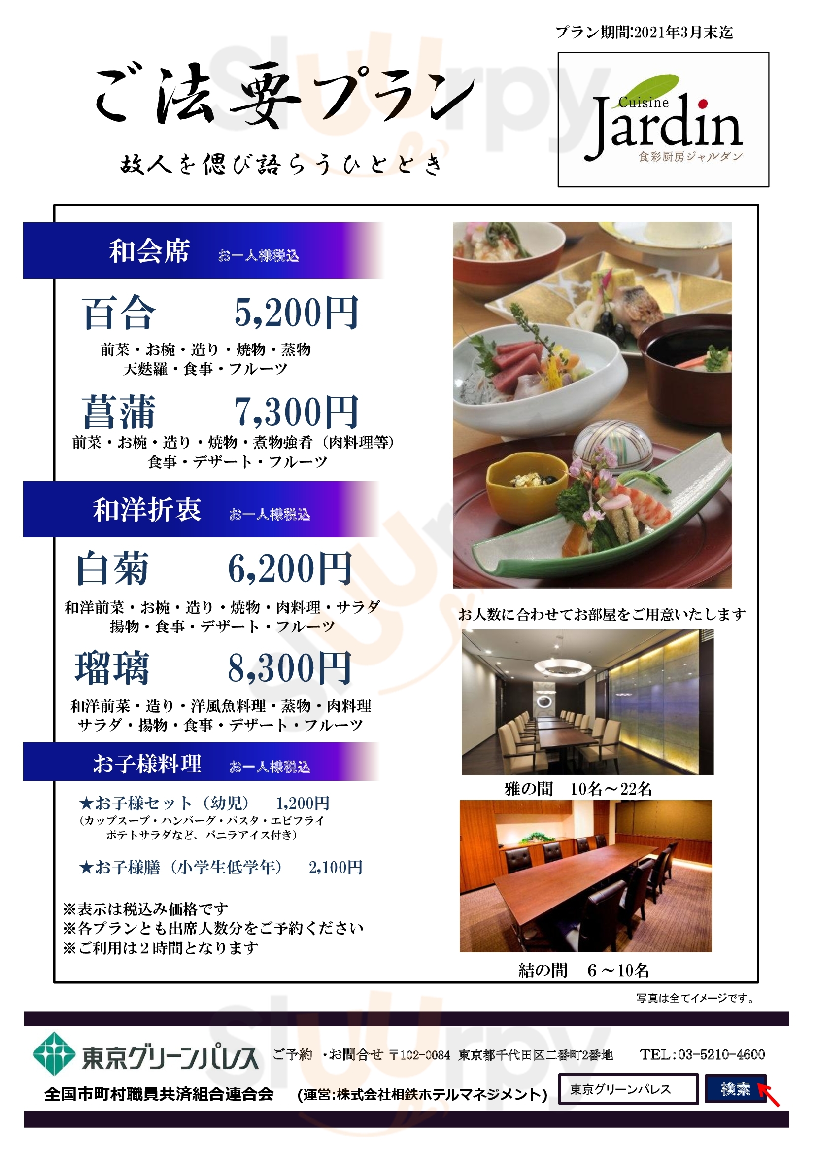 Main Menu - 東京グリーンパレス 食彩厨房ジャルダン