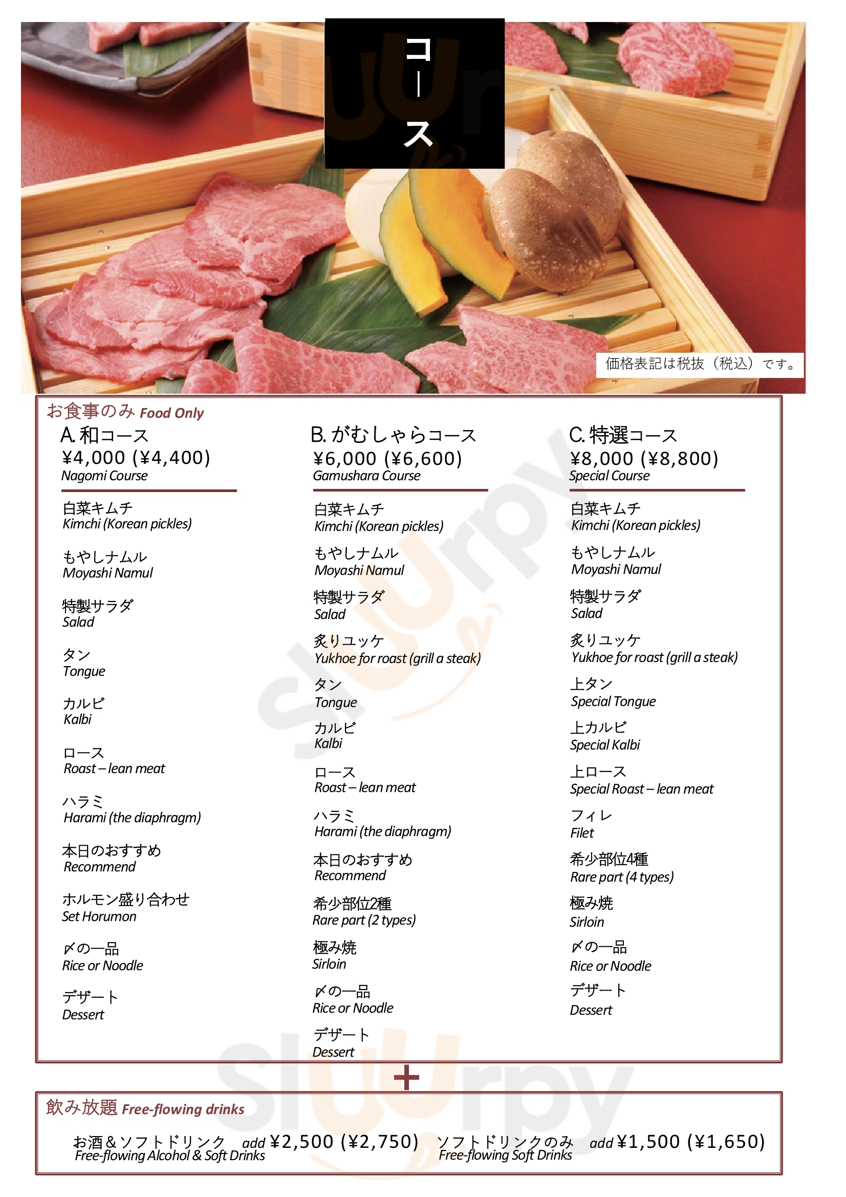 焼肉 天 がむしゃら 港区 Menu - 1