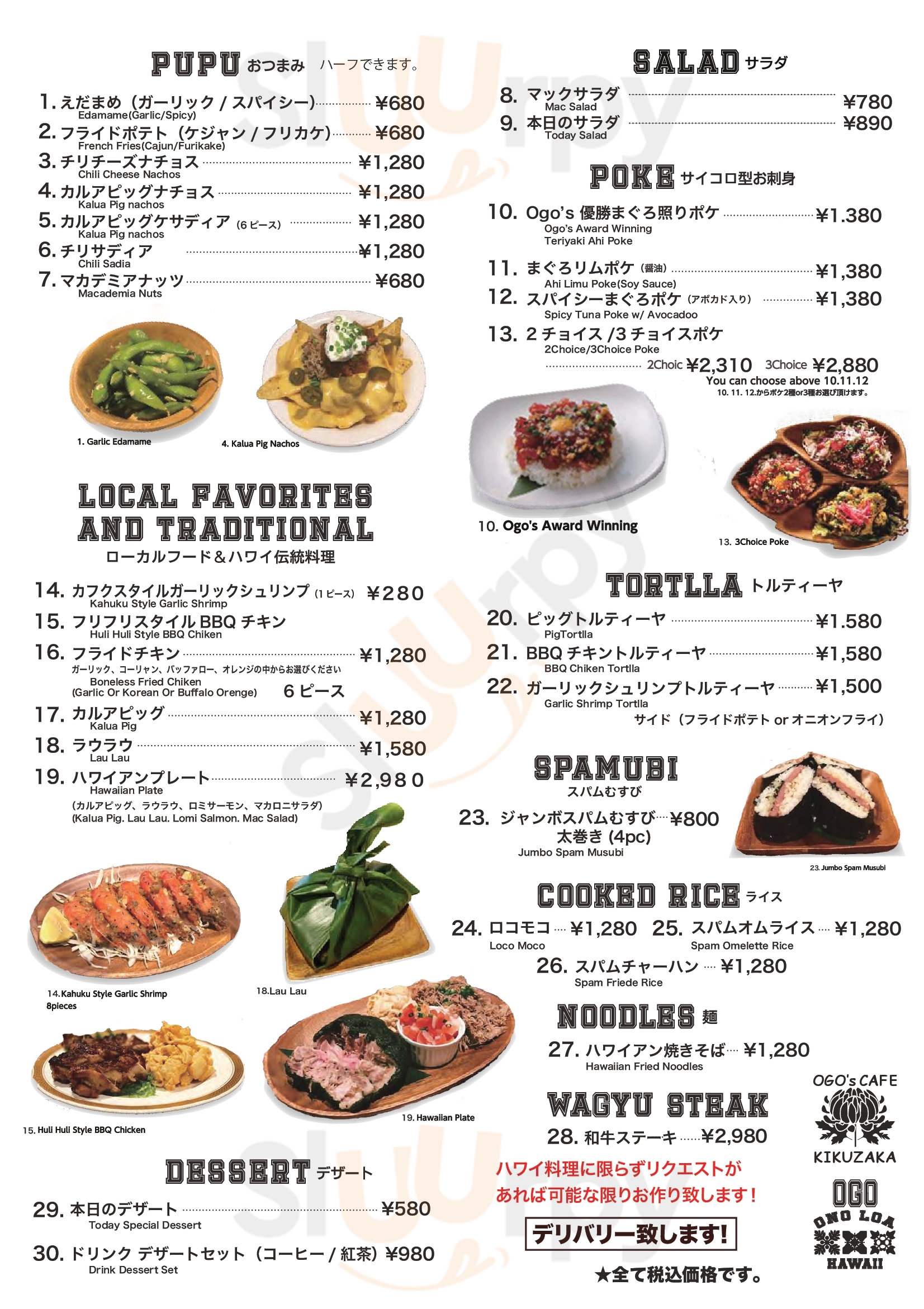 オゴ・オノロア・ハワイ 港区 Menu - 1