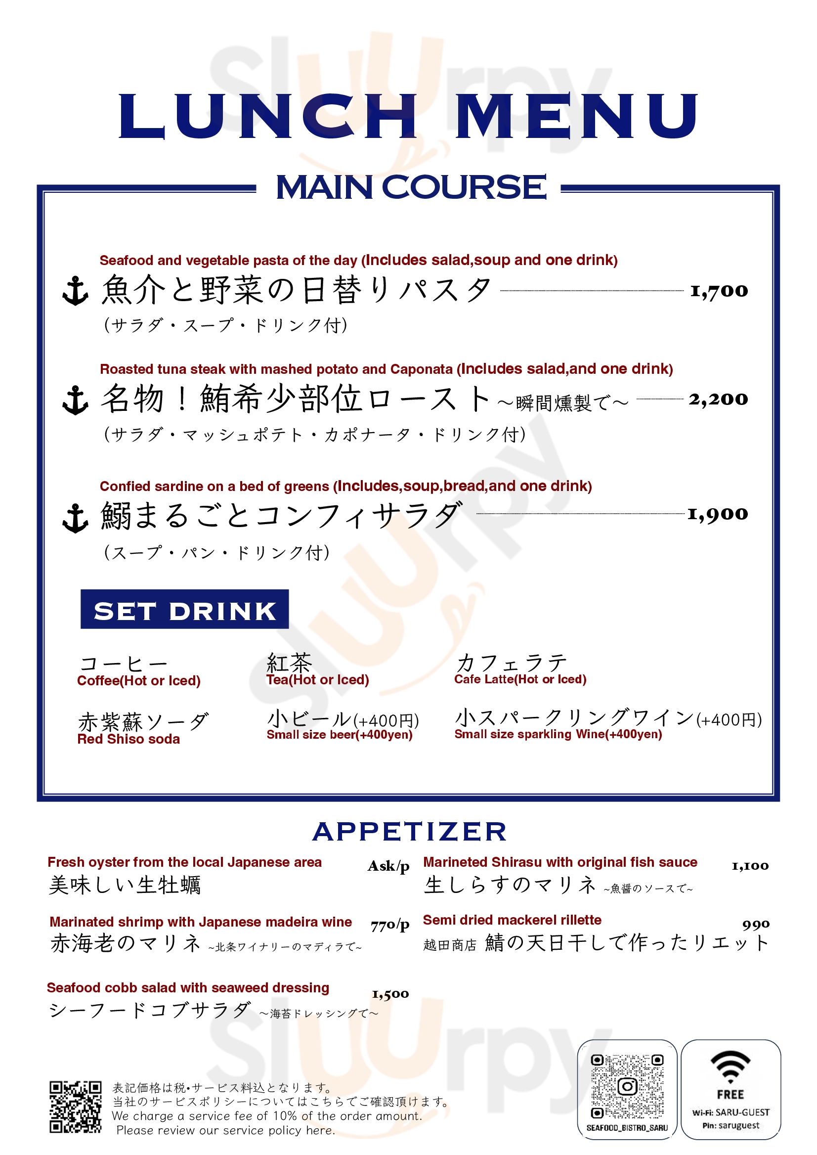 Main Menu - フレッシュシーフードビストロ Saru 代々木上原店