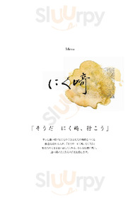 銀座のステーキ 銀座中央店 menu