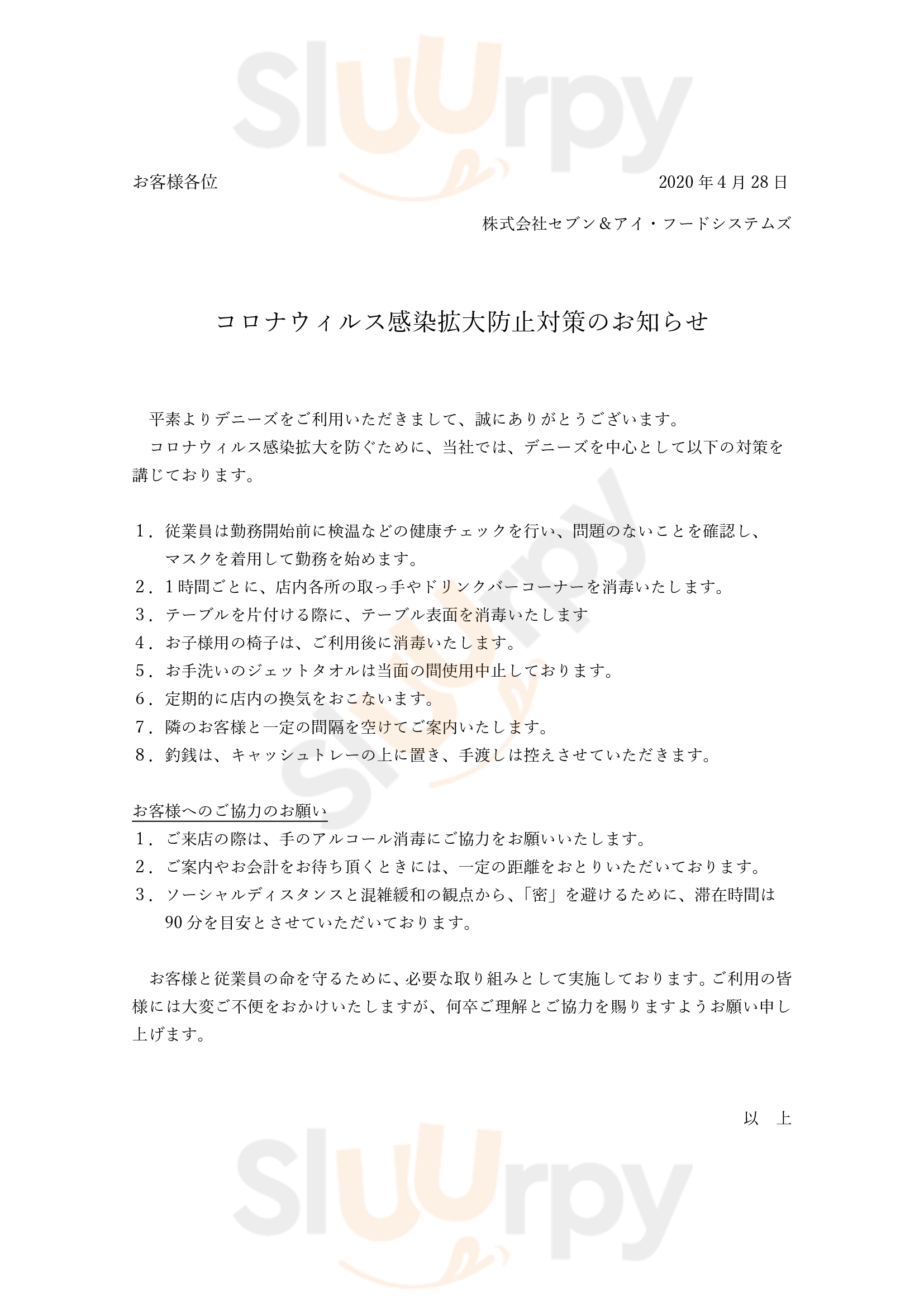 Main Menu - デニーズ 西新宿店