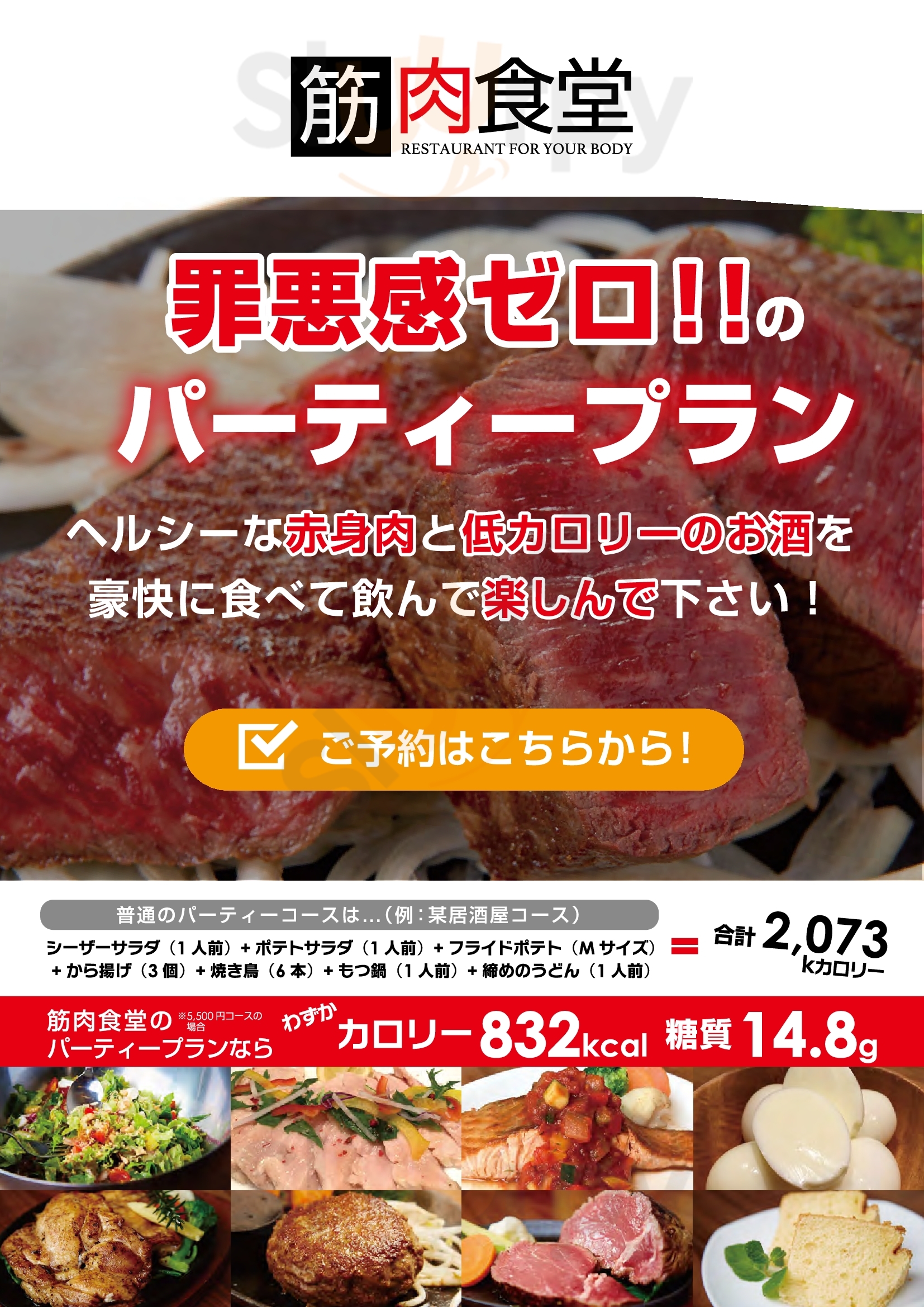 Main Menu - 筋肉食堂 渋谷店