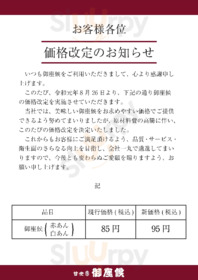 御座候東武池袋店, 豊島区