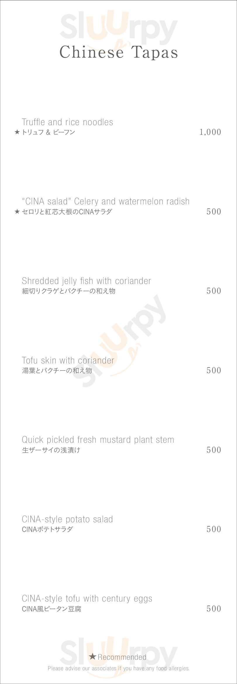 チーナ ニューモダンチャイニーズ 渋谷区 Menu - 1