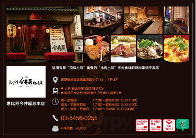 えびす今井屋總本店