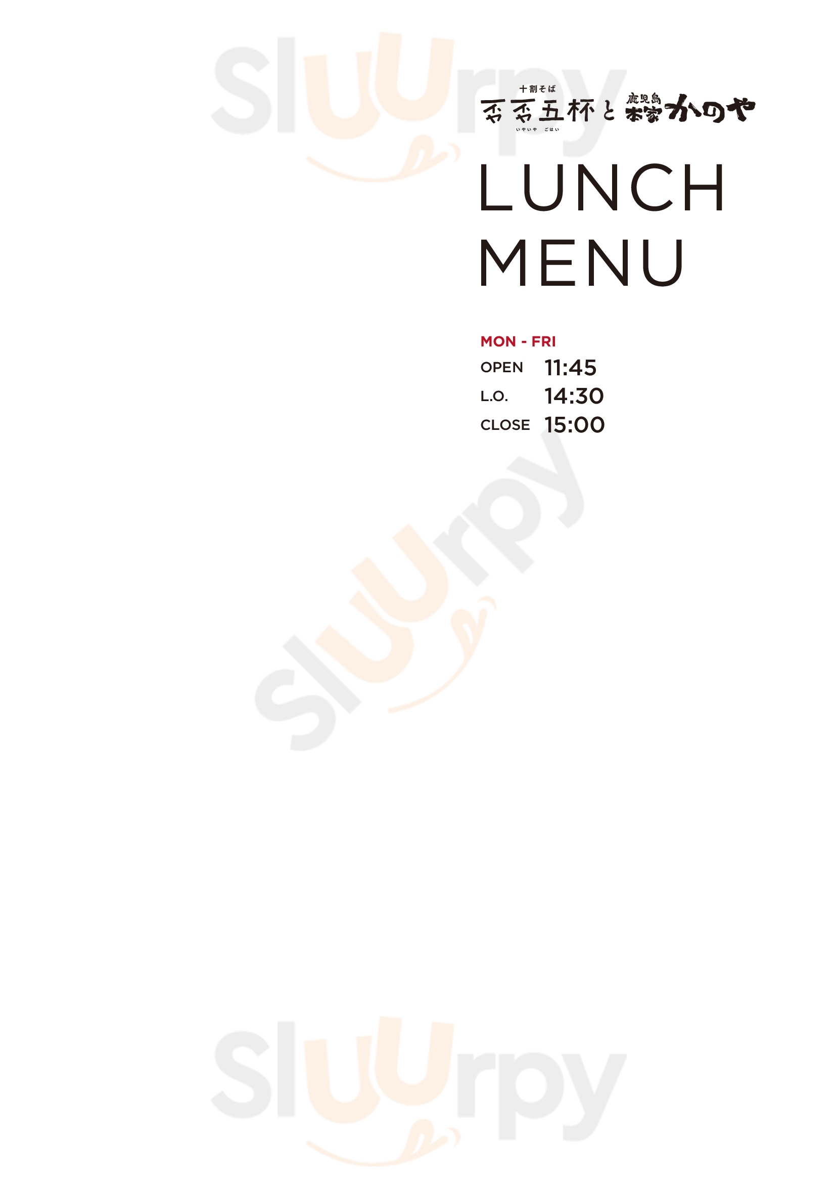 Main Menu - 本家 かのや 鹿児島