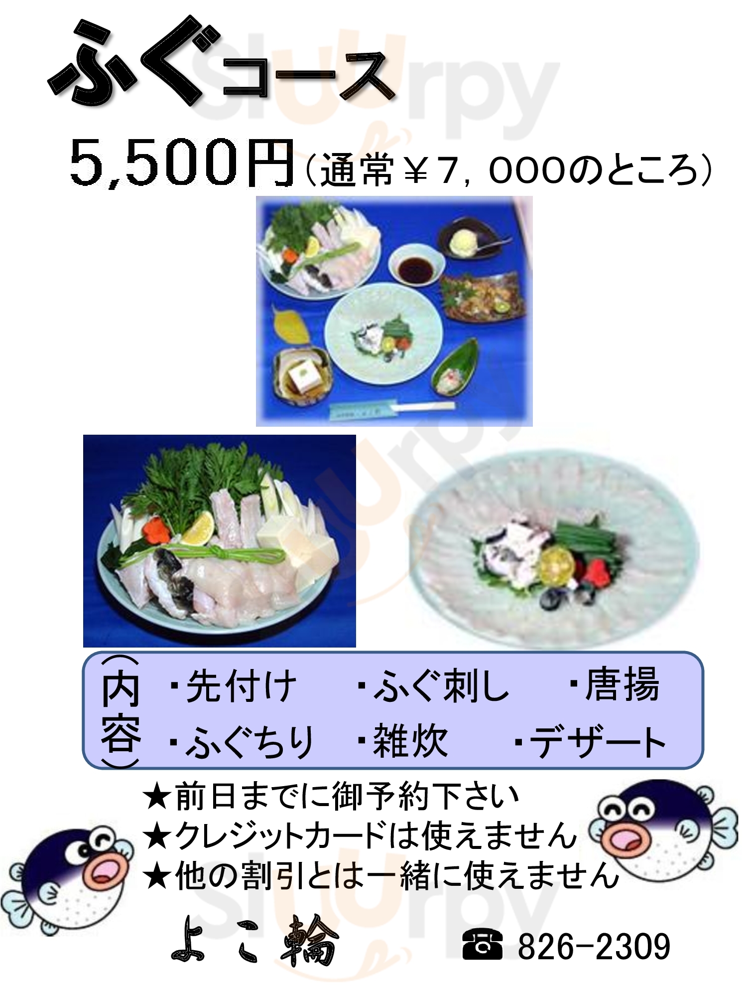 日本料理 よこ輪 横浜市 Menu - 1