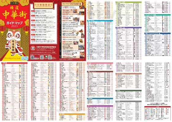 トロピカルマリア 明治屋横浜中華街店