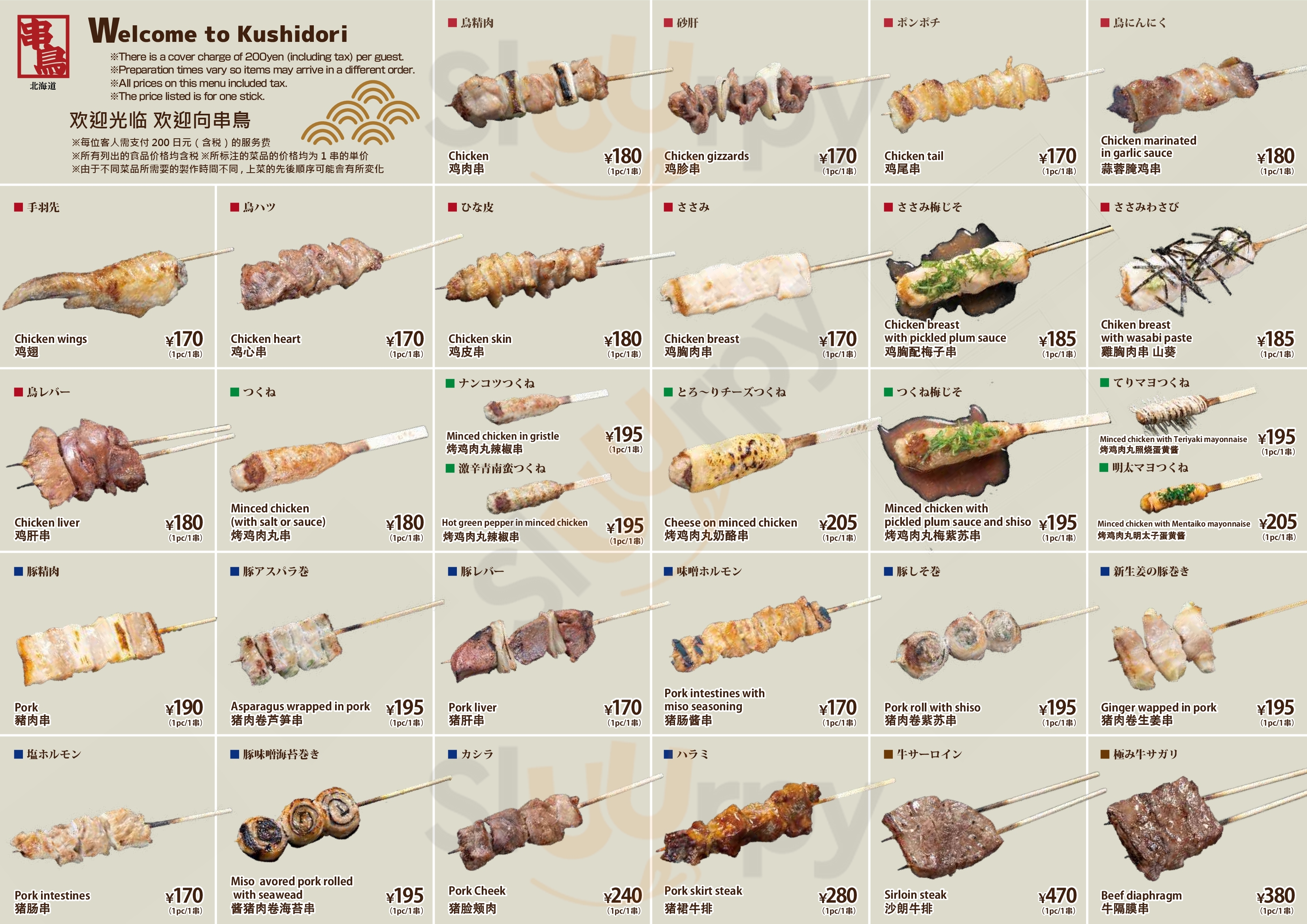 Main Menu - 焼鳥専門 さっぽろ 串鳥 荻窪駅西口店