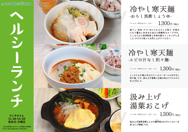 かんてんぱぱカフェ