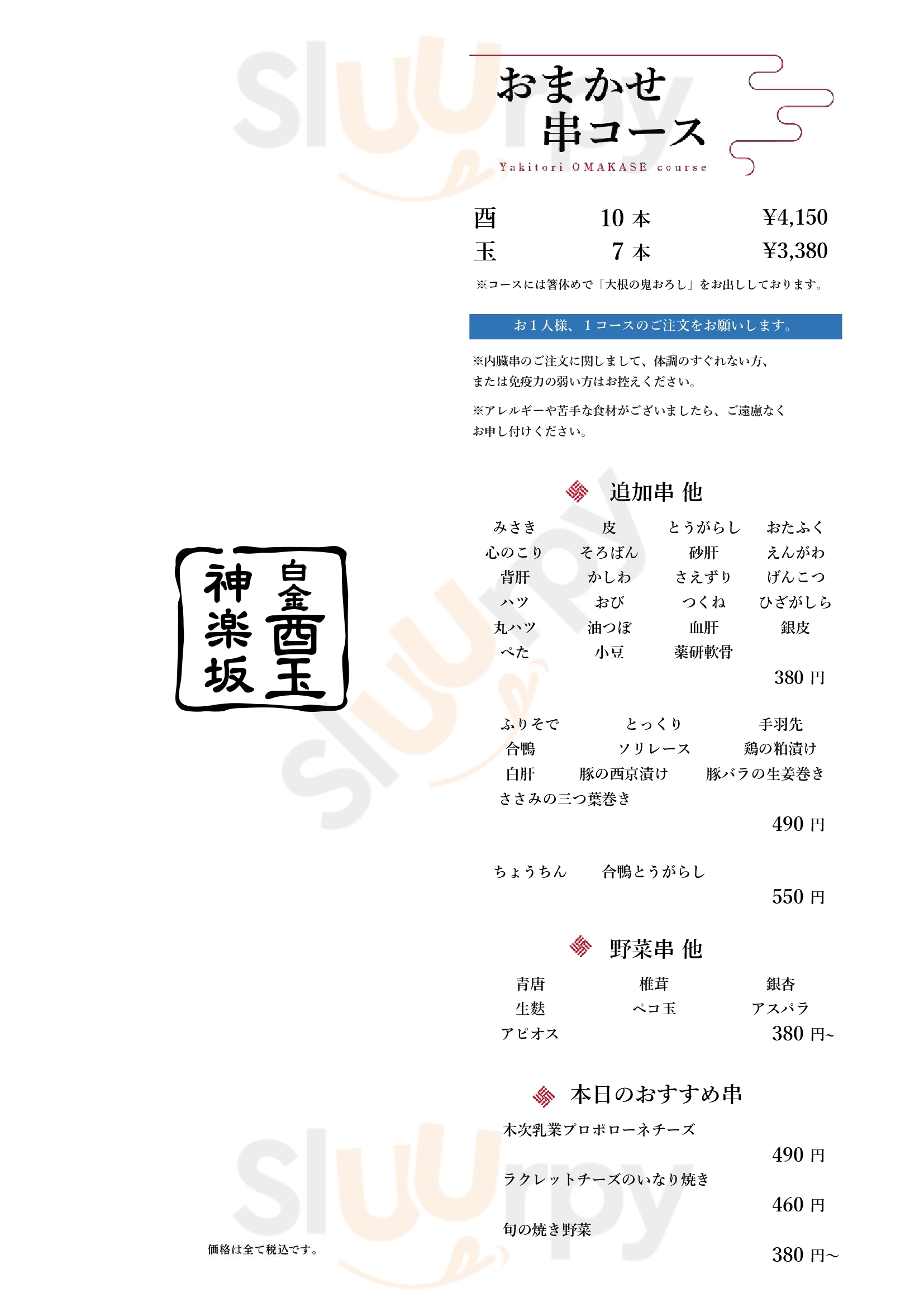 Main Menu - 白金 酉玉 別館