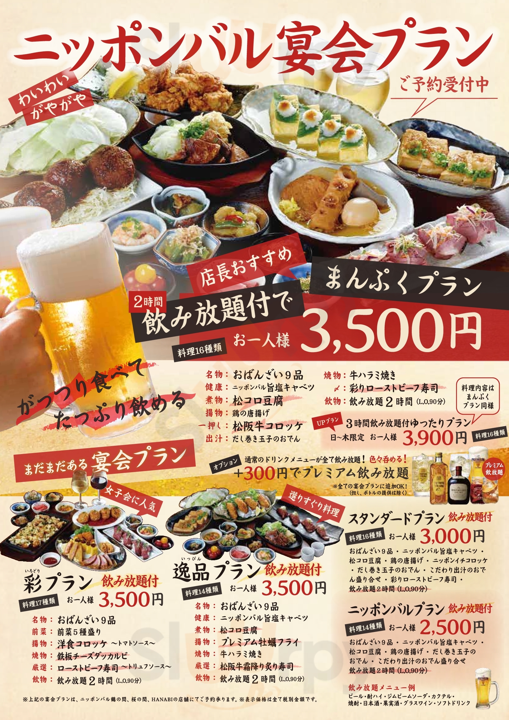 Main Menu - ニッポンバル 大阪駅前第四ビル店 桜の間