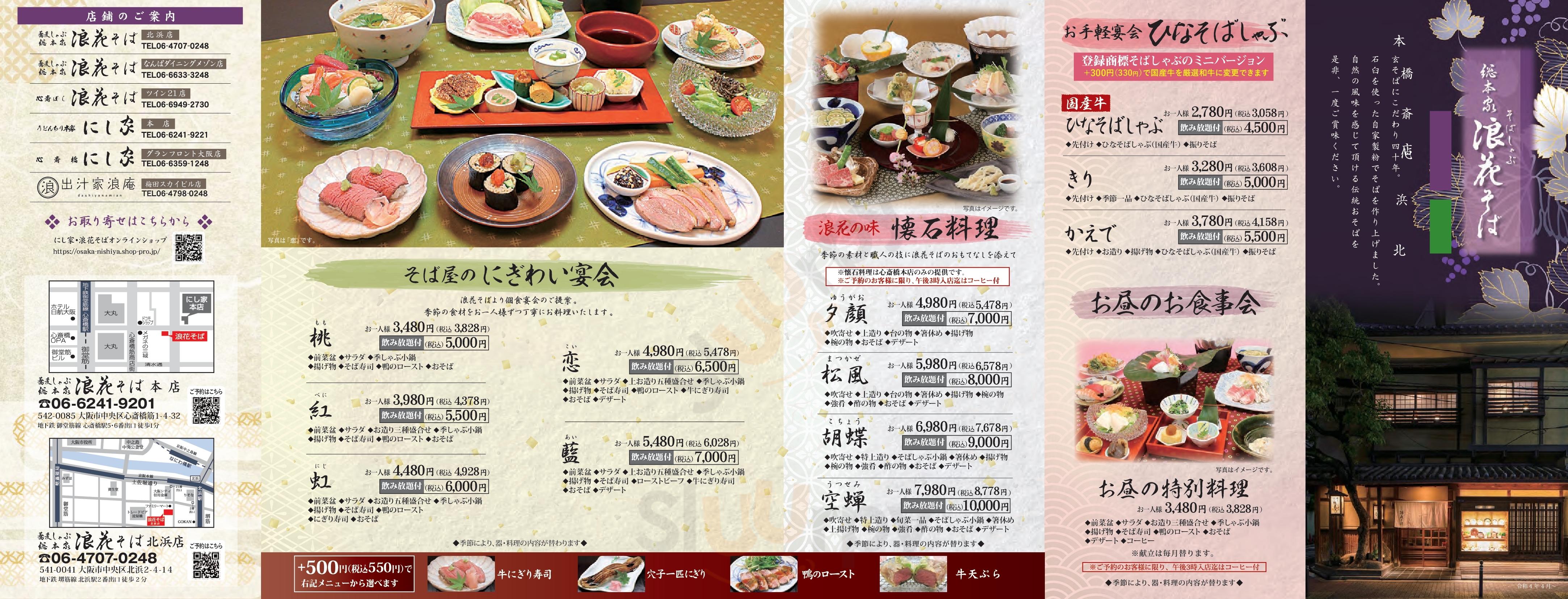 北浜 ひな 大阪市 Menu - 1