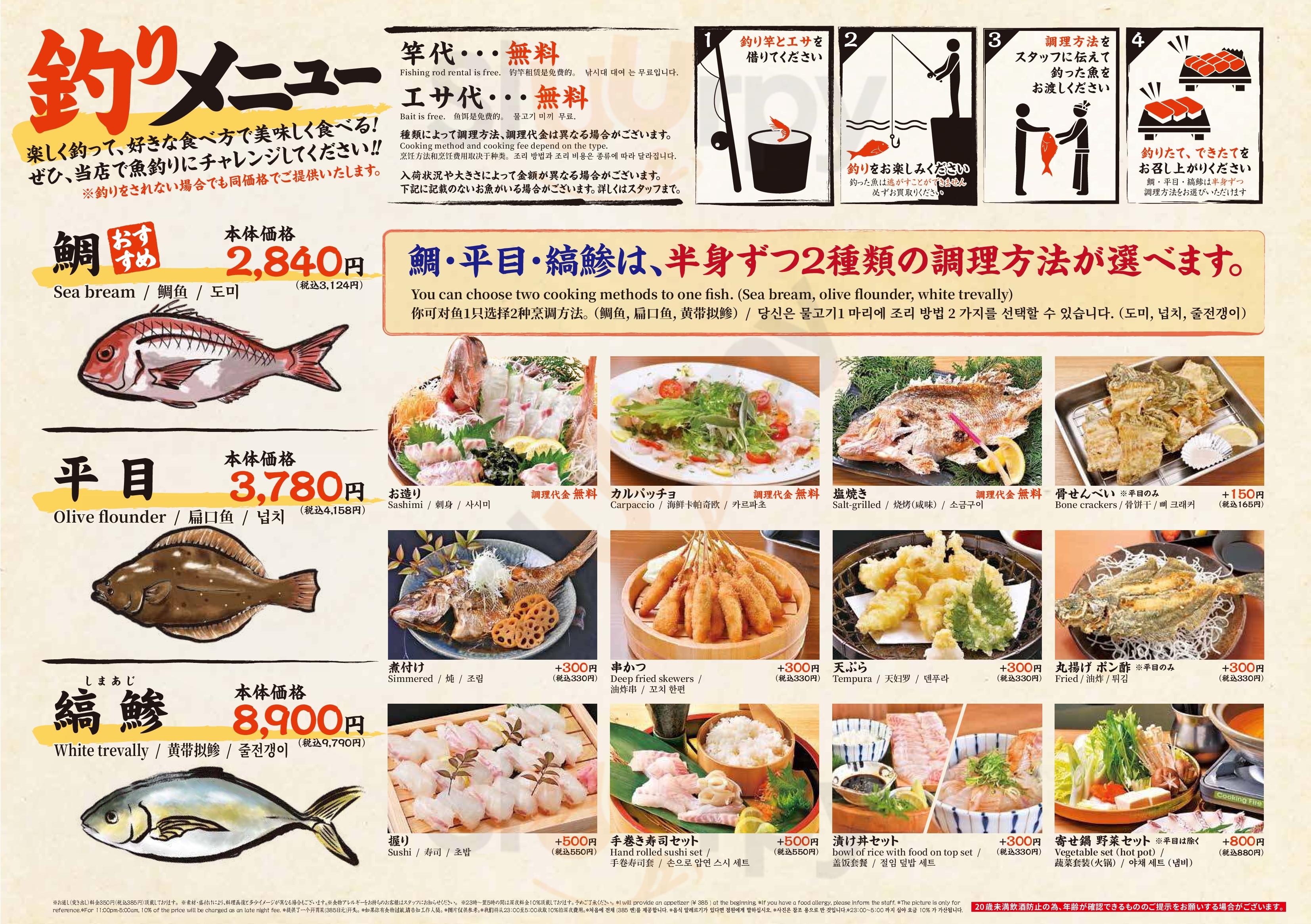 Main Menu - 釣り吉