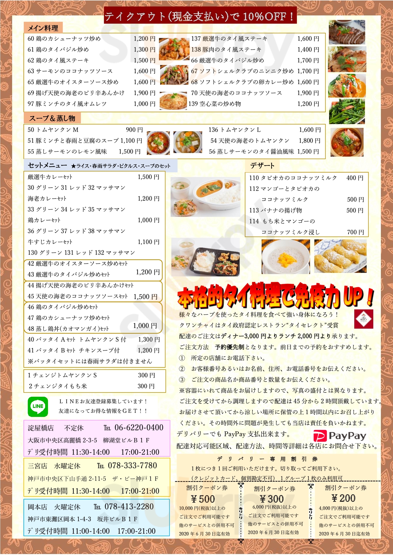 Main Menu - クワンチャイ タイ食堂 茶屋町店