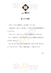 鰻渋谷松川 渋谷駅ハチ公前本店