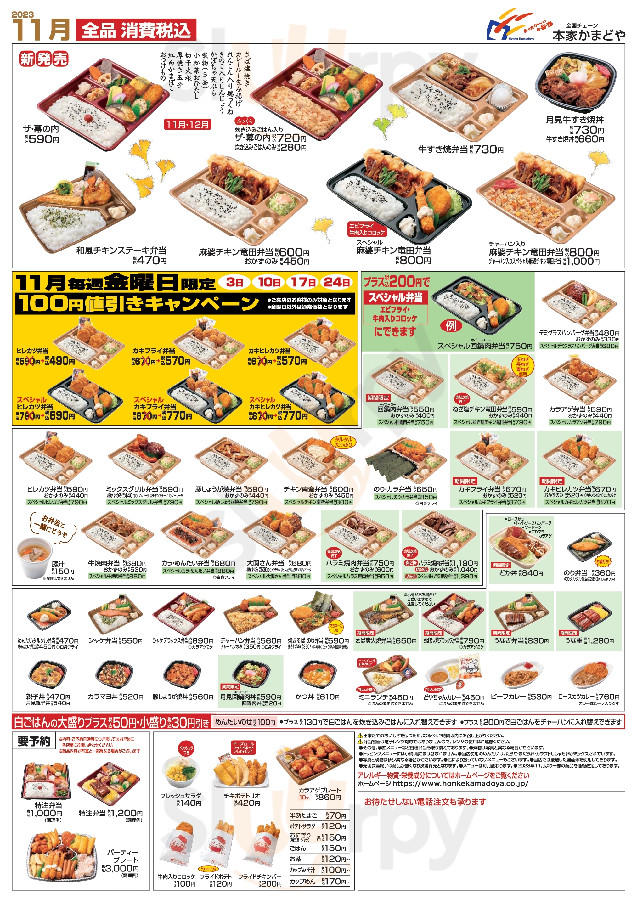 Main Menu - 本家かまどや　森小路駅前店