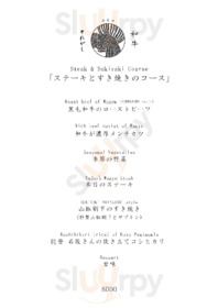 和牛それがし menu