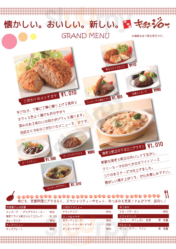 洋食屋キッチンジロー アトレヴィ巣鴨店, 豊島区