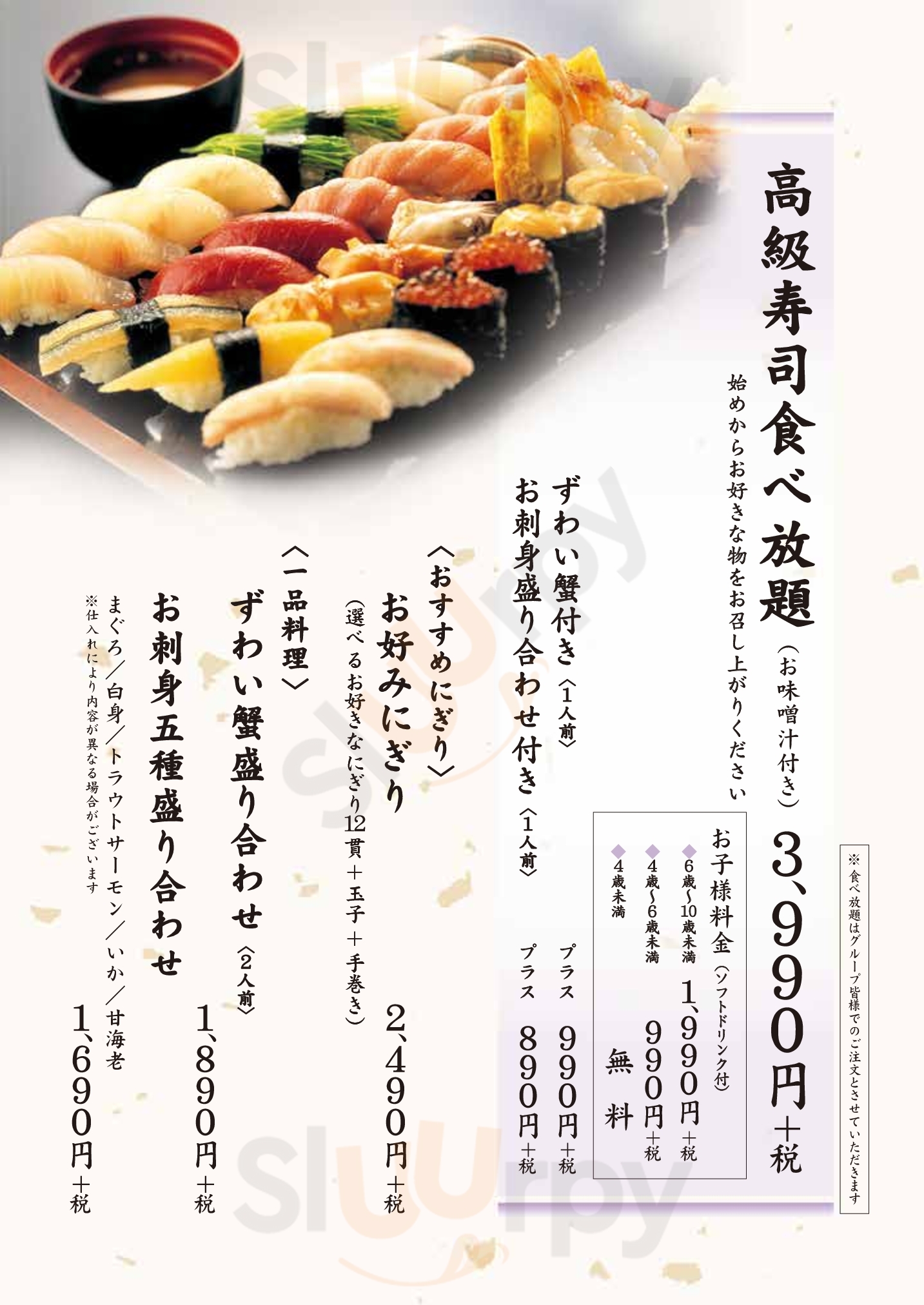 雛鮨 六本木 港区 Menu - 1