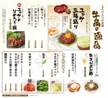 炭火焼肉 牛角 北野店, 札幌市